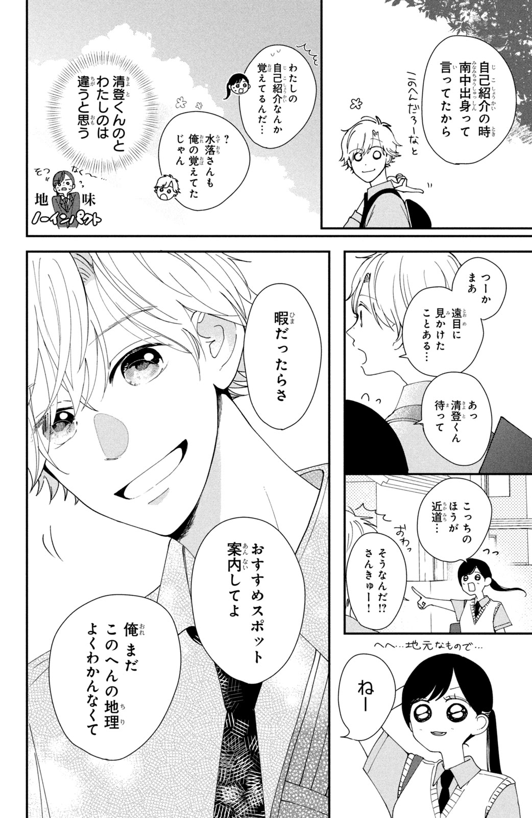 Houkago Blue Moment Chapter 1 16ページ