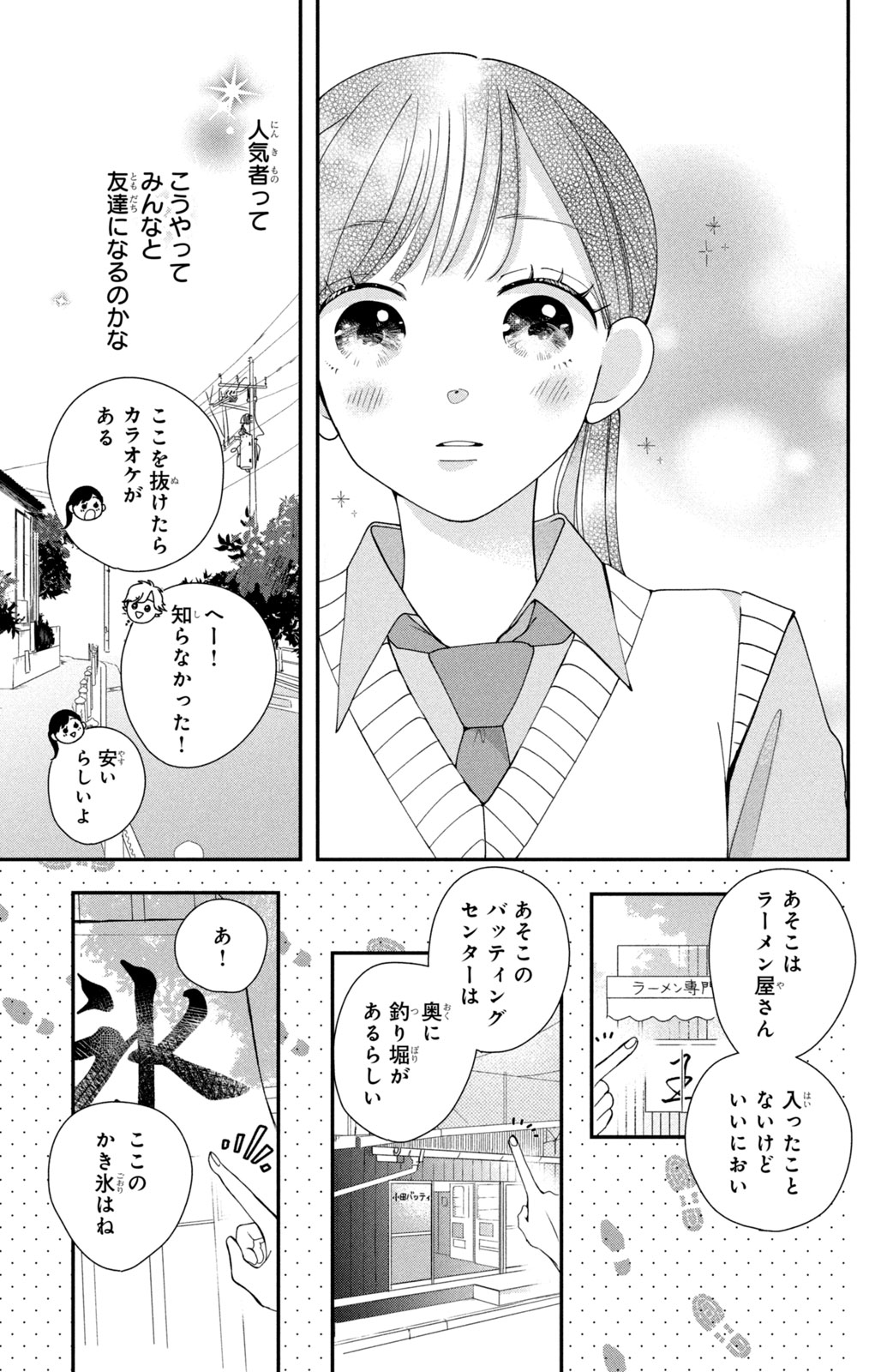 Houkago Blue Moment Chapter 1 17ページ