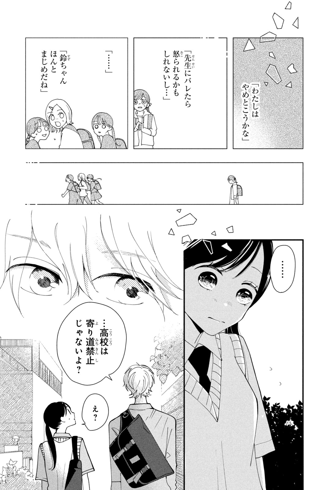 Houkago Blue Moment Chapter 1 19ページ