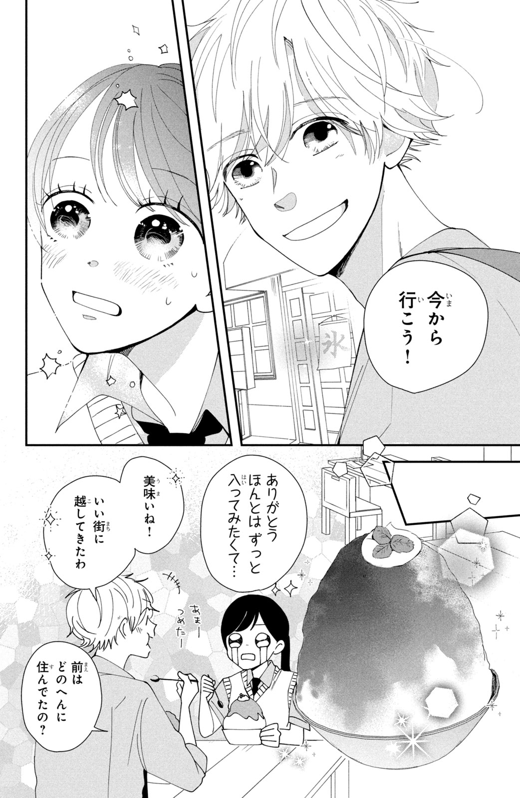 Houkago Blue Moment Chapter 1 20ページ