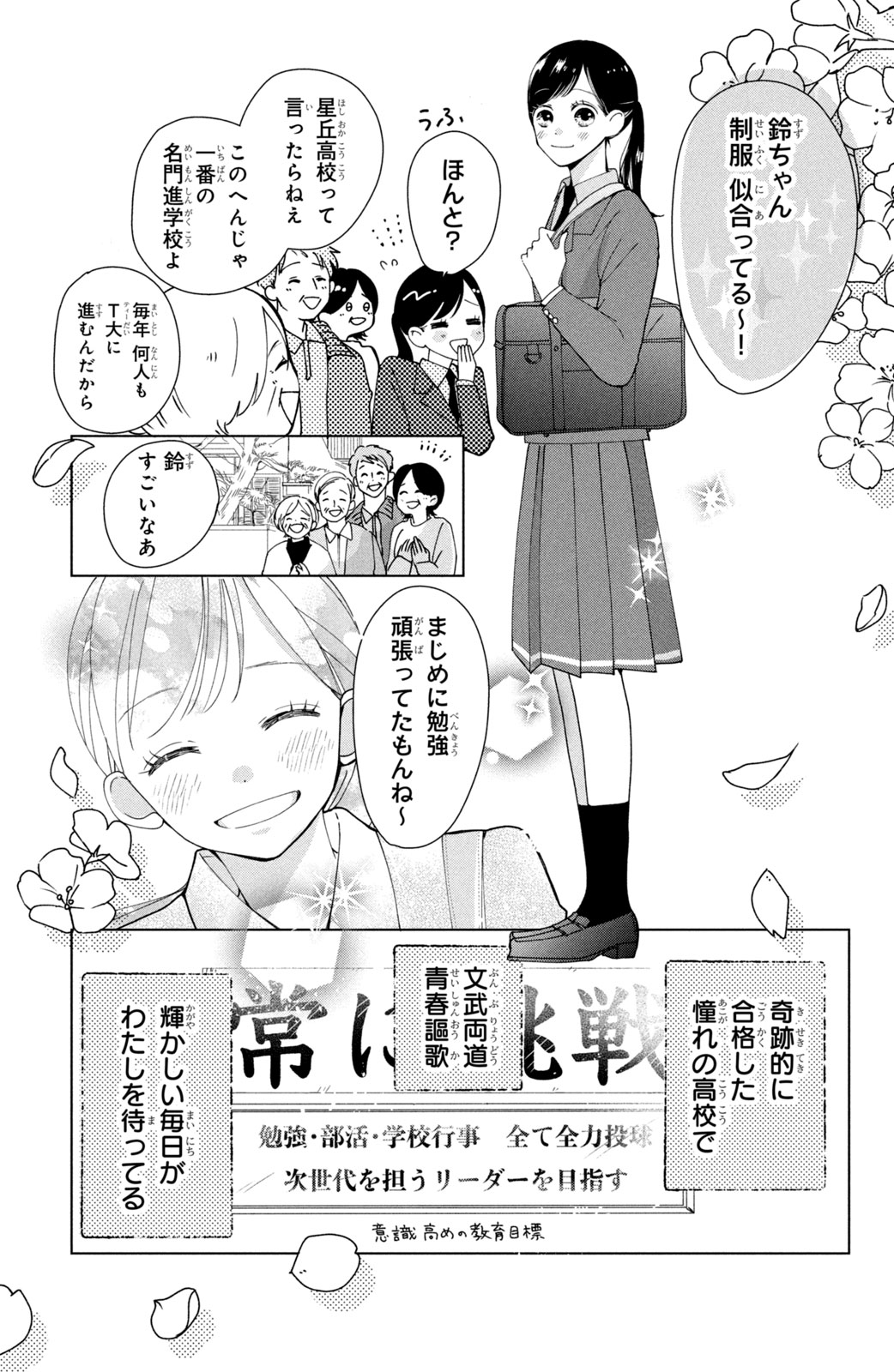 Houkago Blue Moment Chapter 1 3ページ