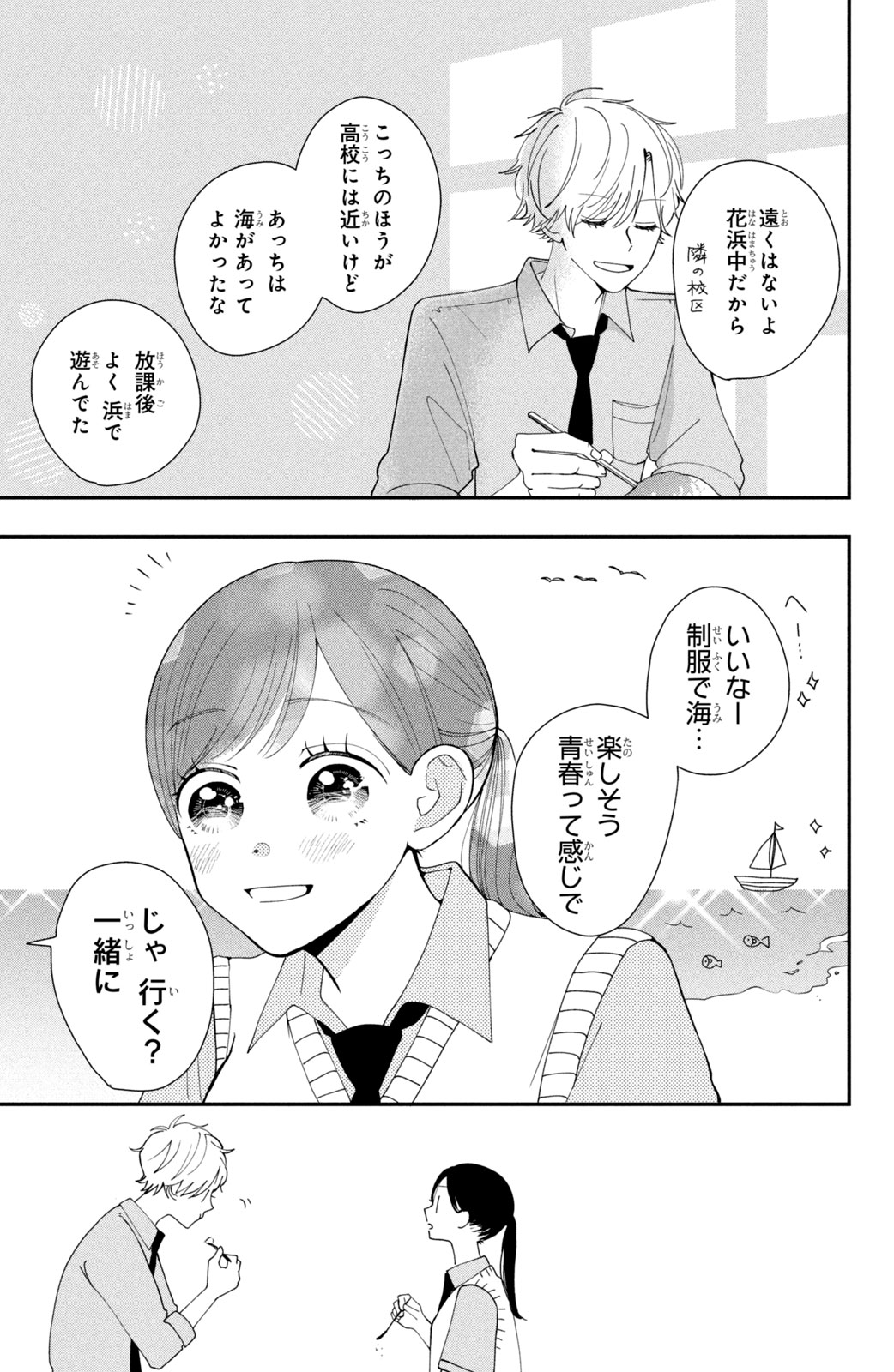 Houkago Blue Moment Chapter 1 21ページ