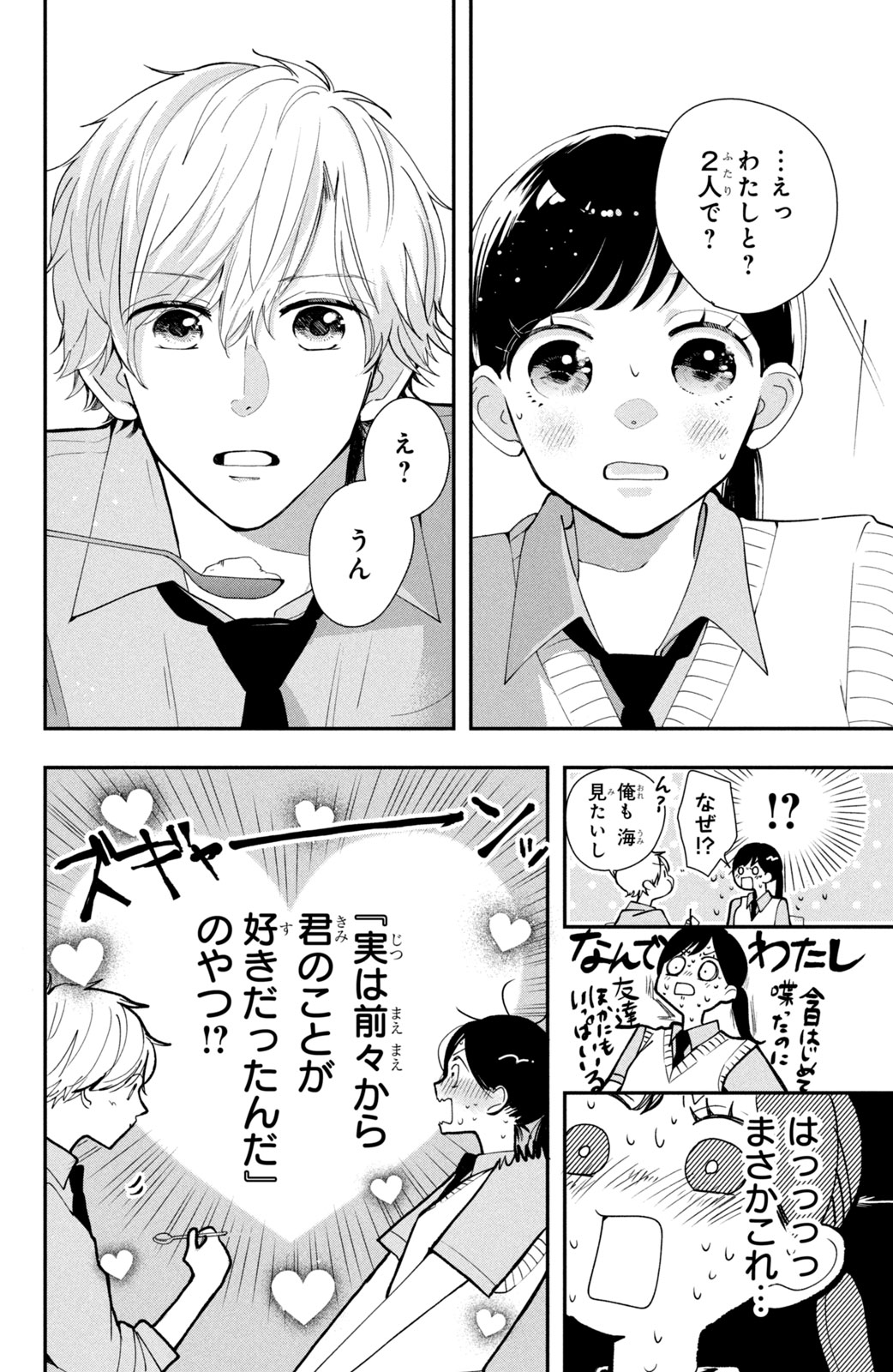 Houkago Blue Moment Chapter 1 22ページ