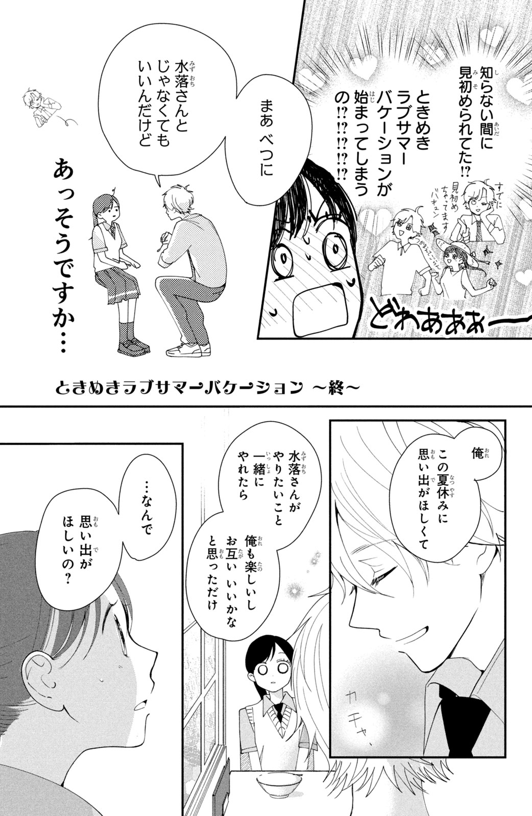 Houkago Blue Moment Chapter 1 23ページ