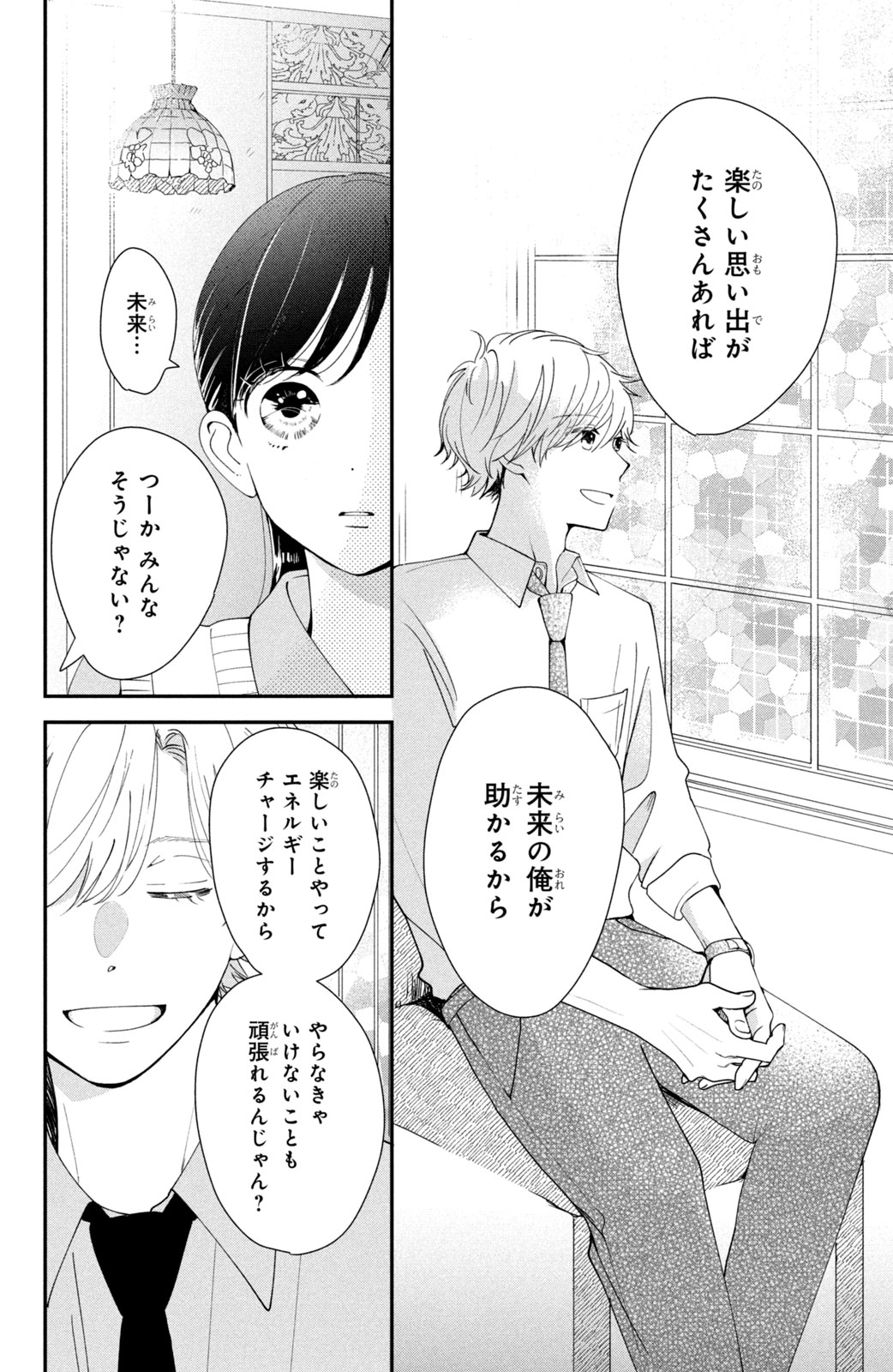 Houkago Blue Moment Chapter 1 24ページ