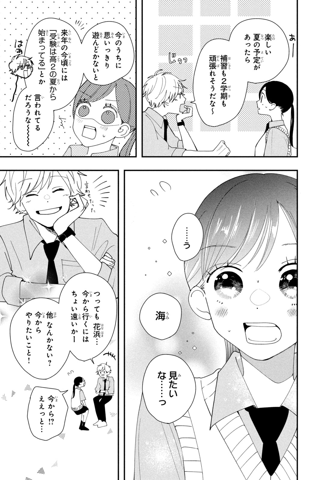 Houkago Blue Moment Chapter 1 25ページ