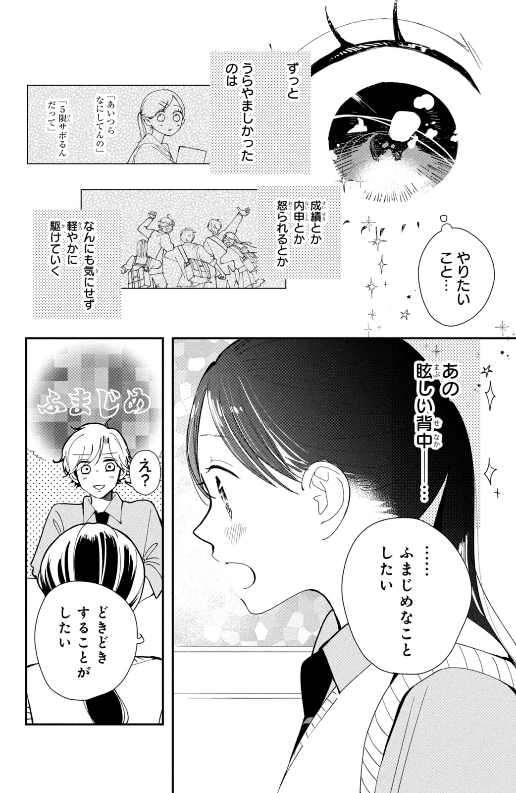 Houkago Blue Moment Chapter 1 26ページ