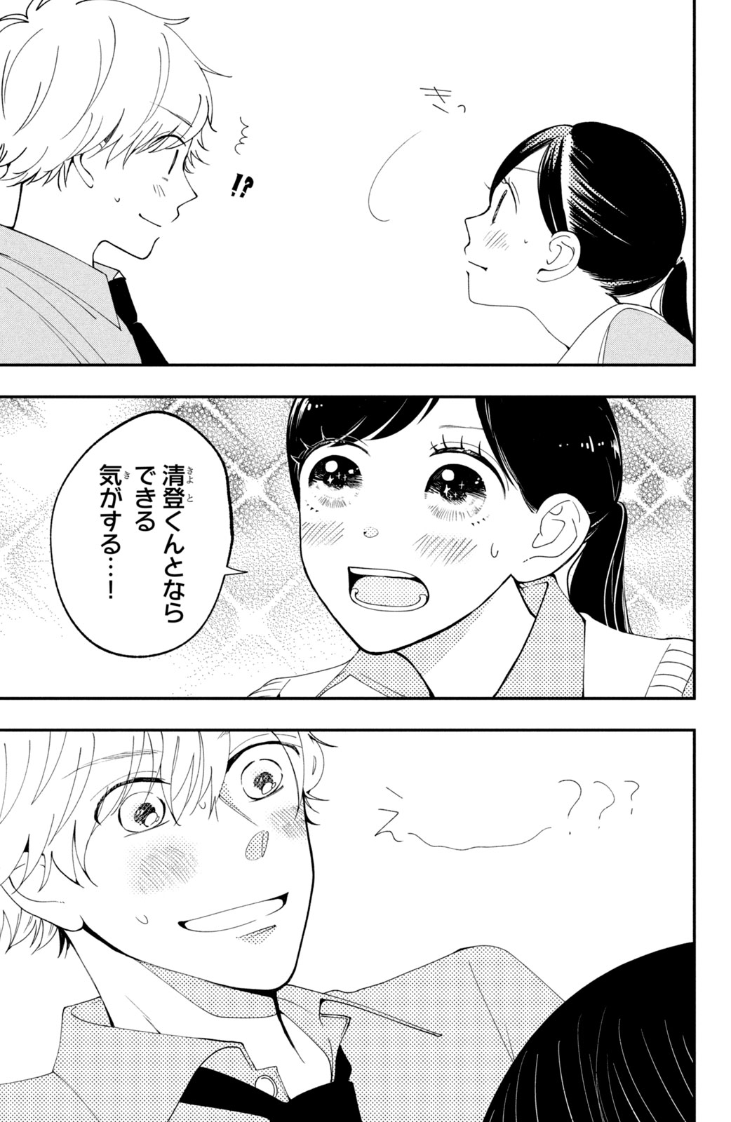 Houkago Blue Moment Chapter 1 27ページ
