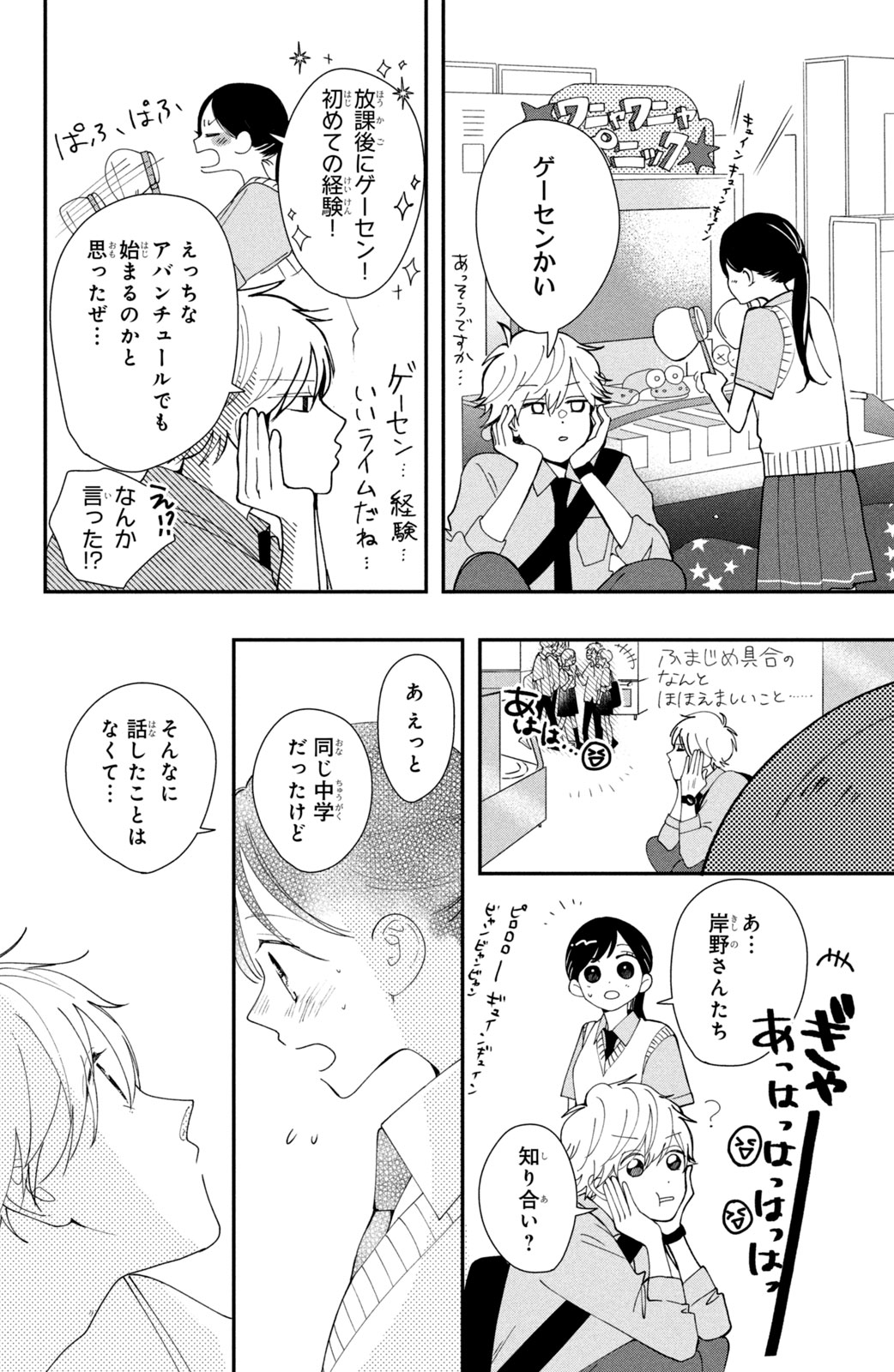Houkago Blue Moment Chapter 1 28ページ
