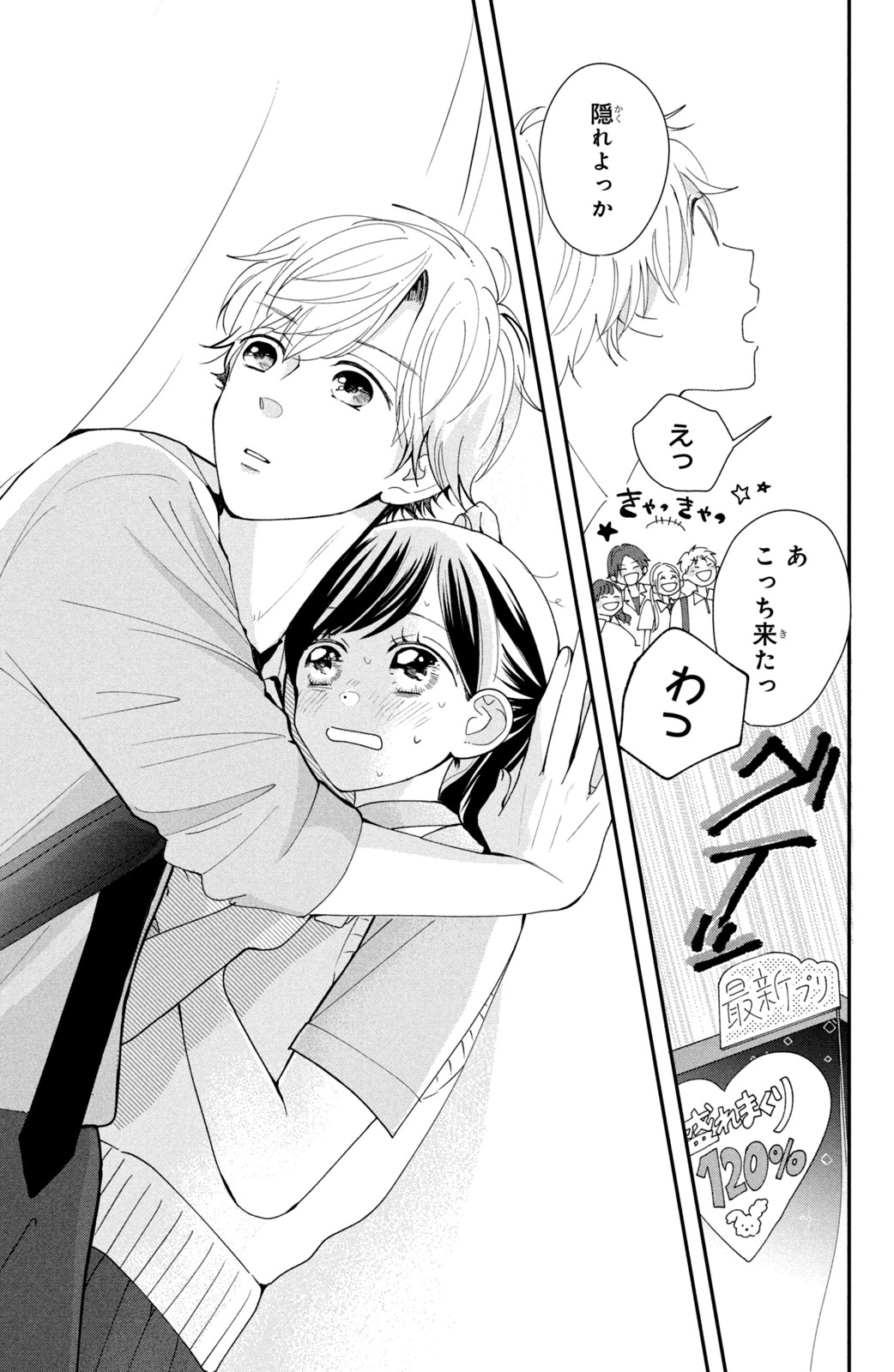 Houkago Blue Moment Chapter 1 29ページ