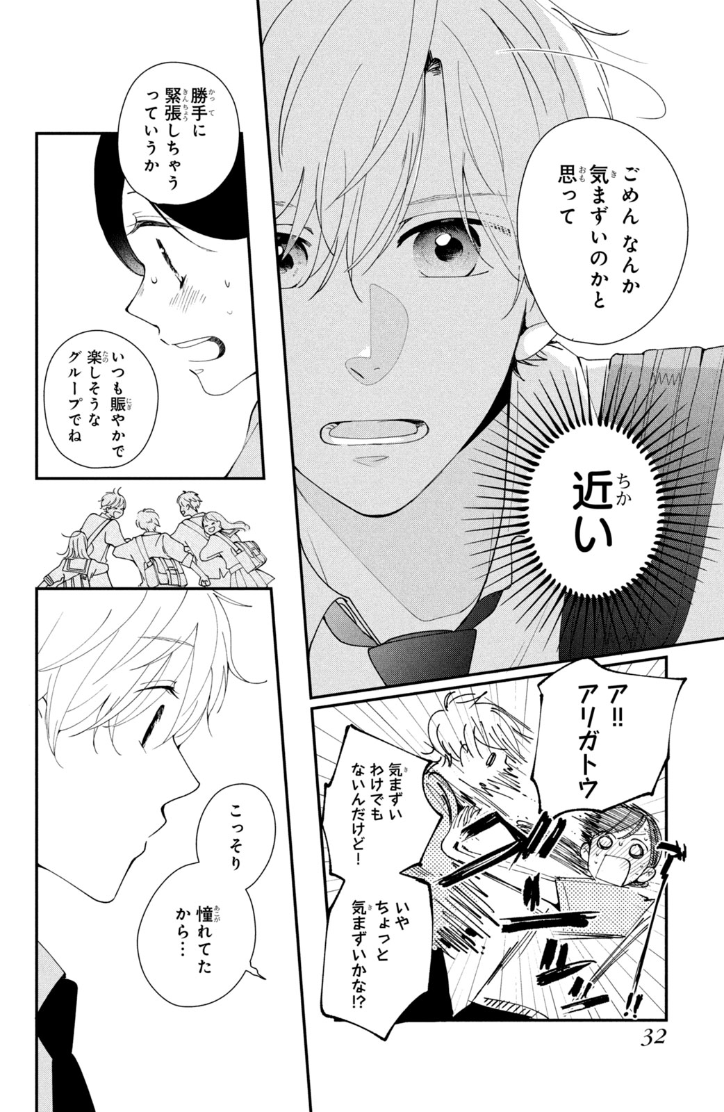 Houkago Blue Moment Chapter 1 30ページ