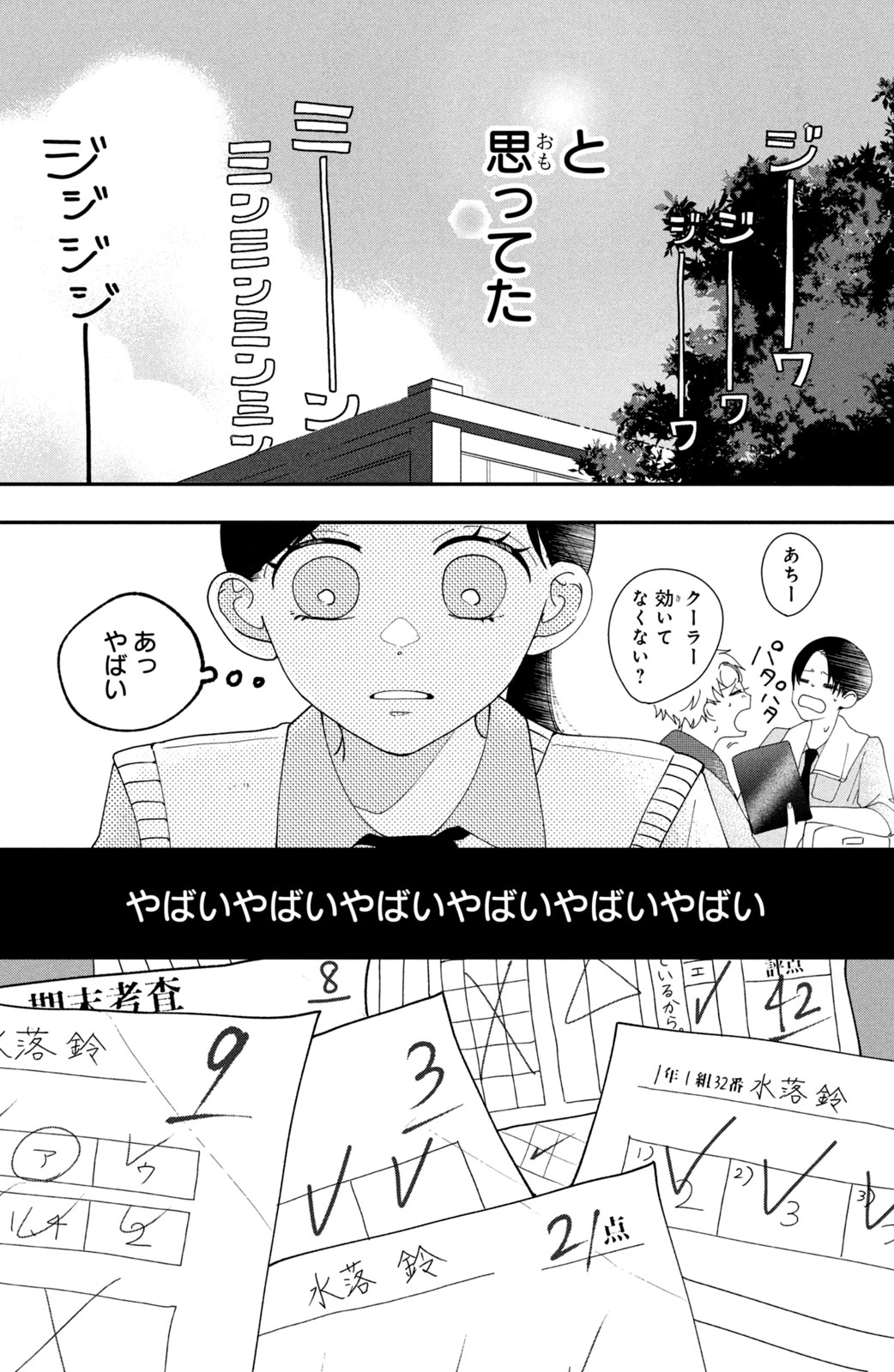 Houkago Blue Moment Chapter 1 4ページ