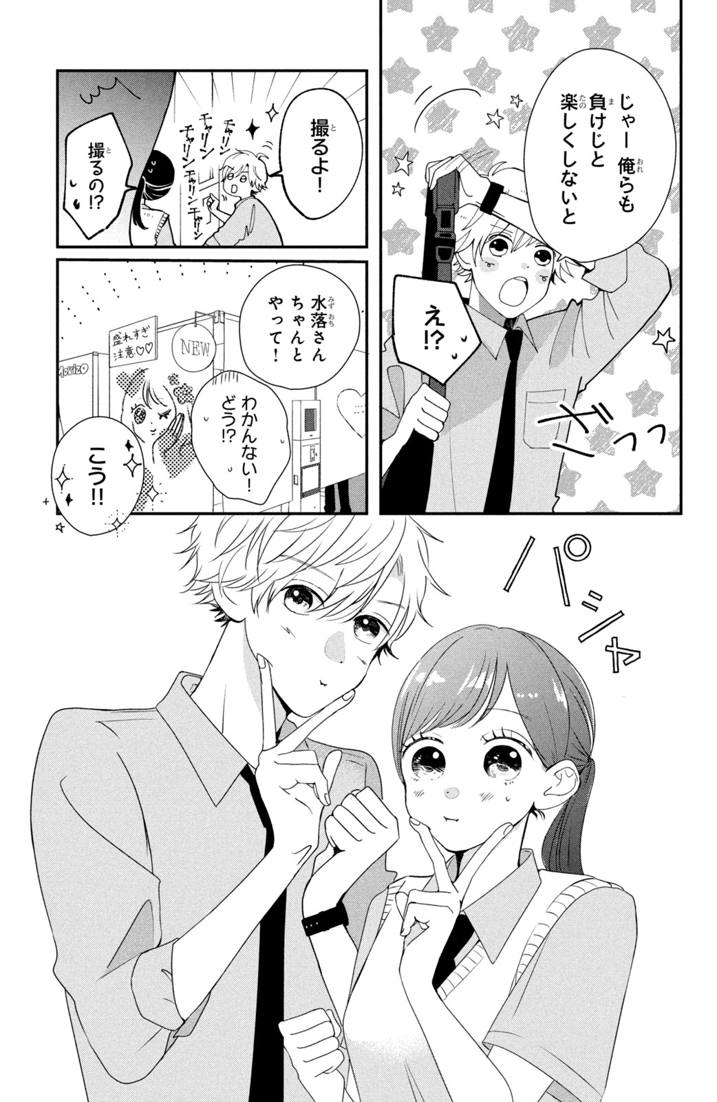 Houkago Blue Moment Chapter 1 31ページ