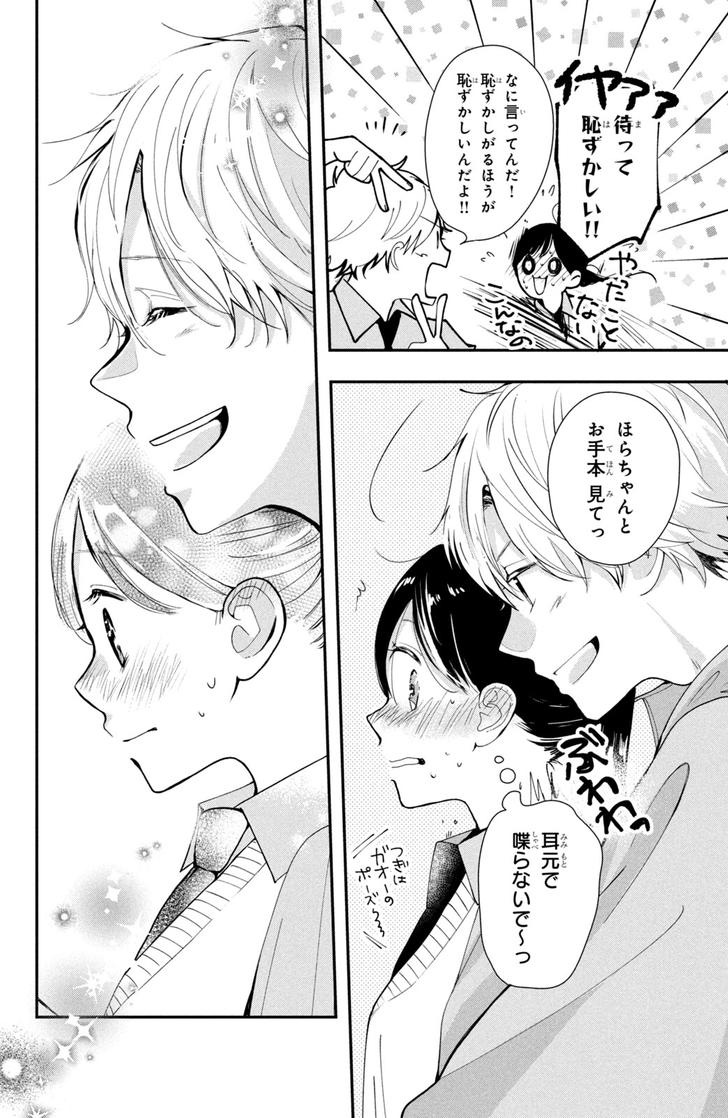 Houkago Blue Moment Chapter 1 32ページ