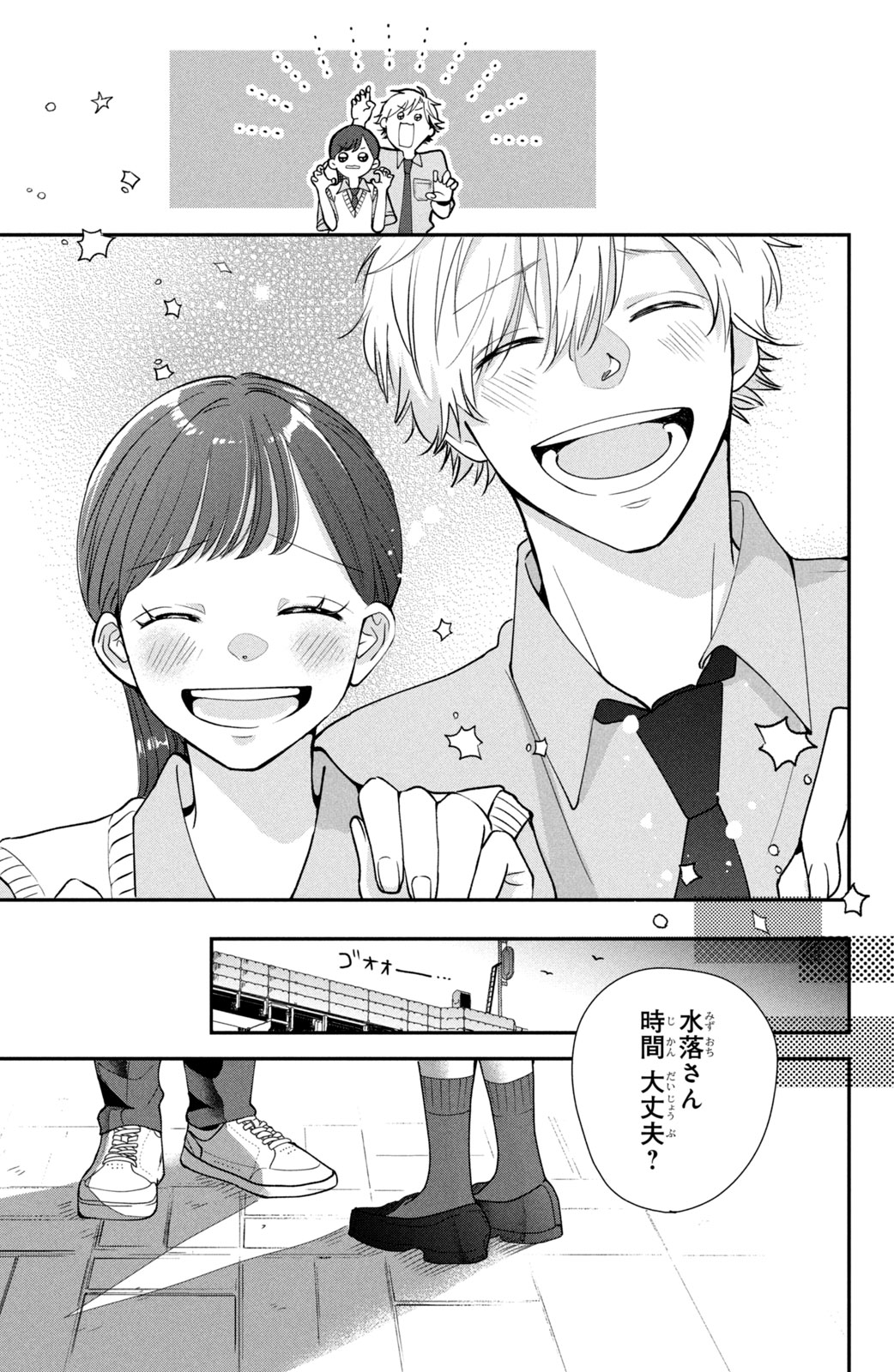 Houkago Blue Moment Chapter 1 33ページ