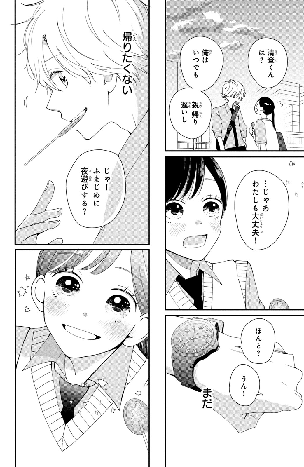 Houkago Blue Moment Chapter 1 34ページ