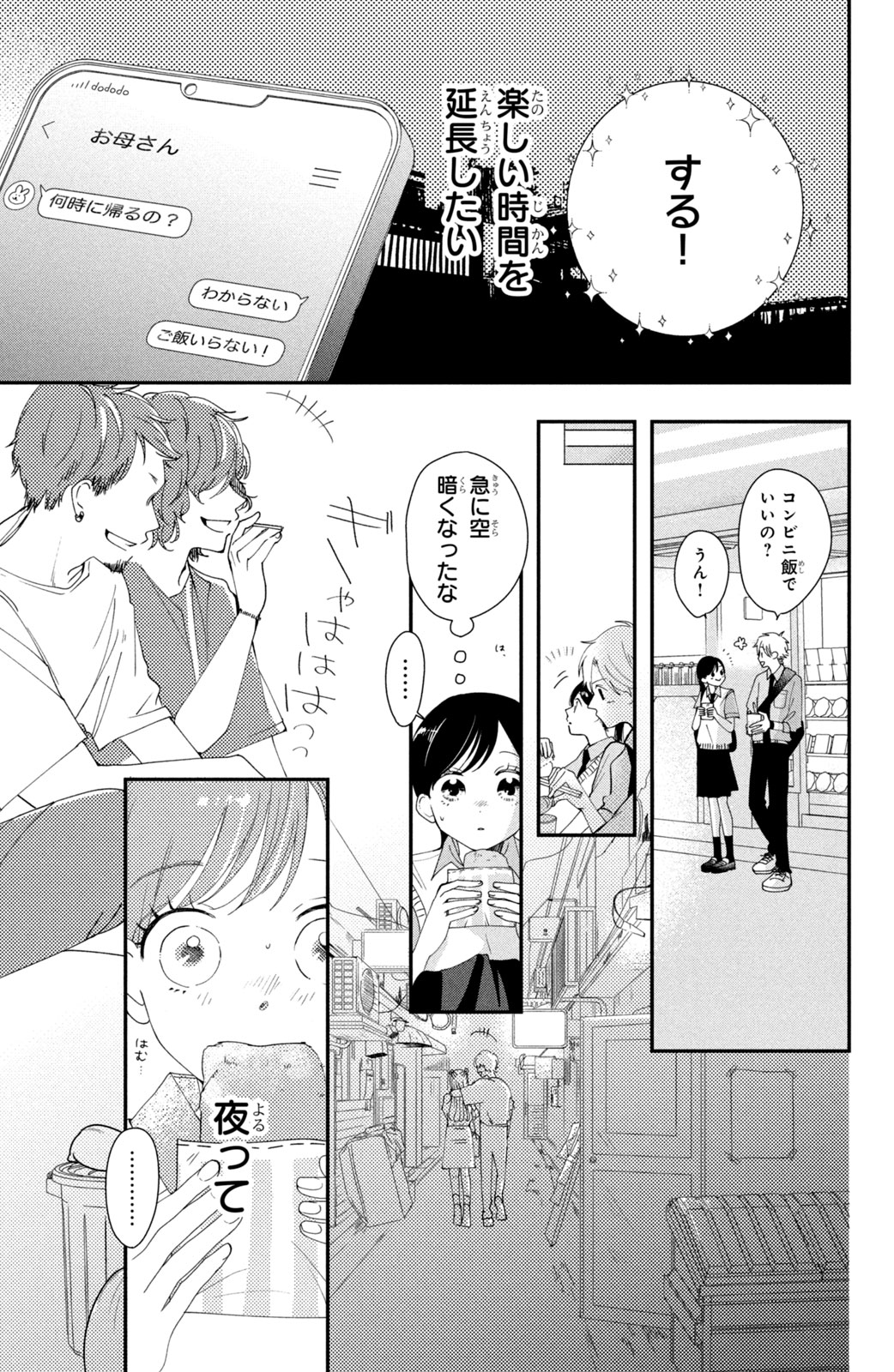 Houkago Blue Moment Chapter 1 35ページ