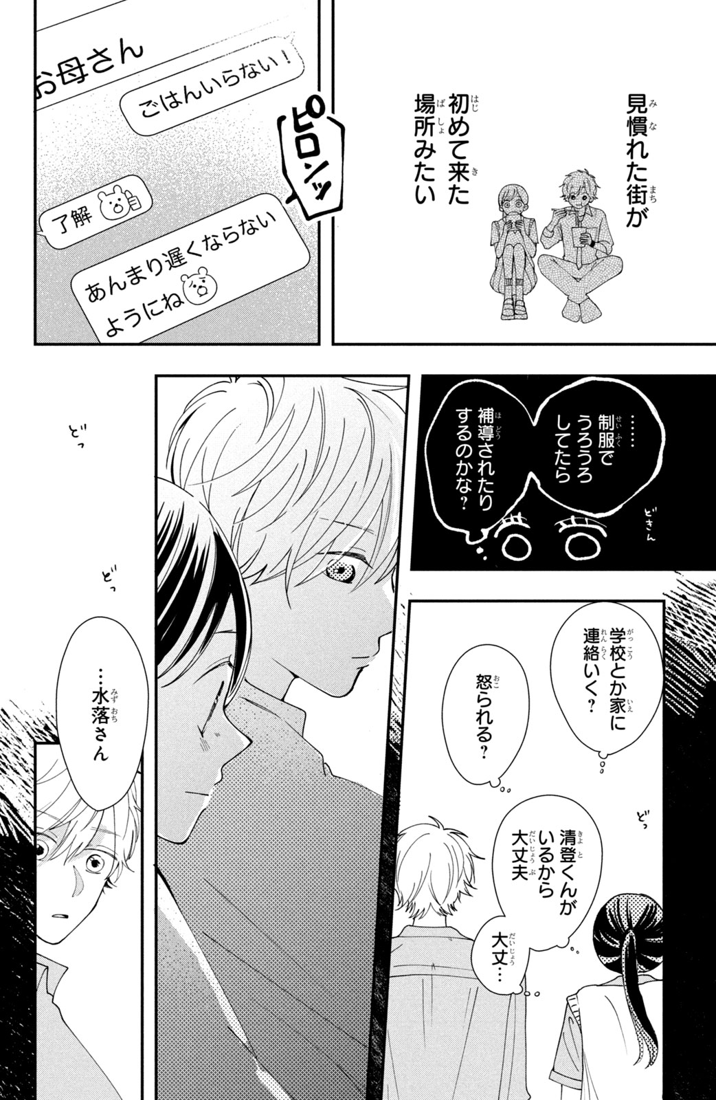 Houkago Blue Moment Chapter 1 36ページ