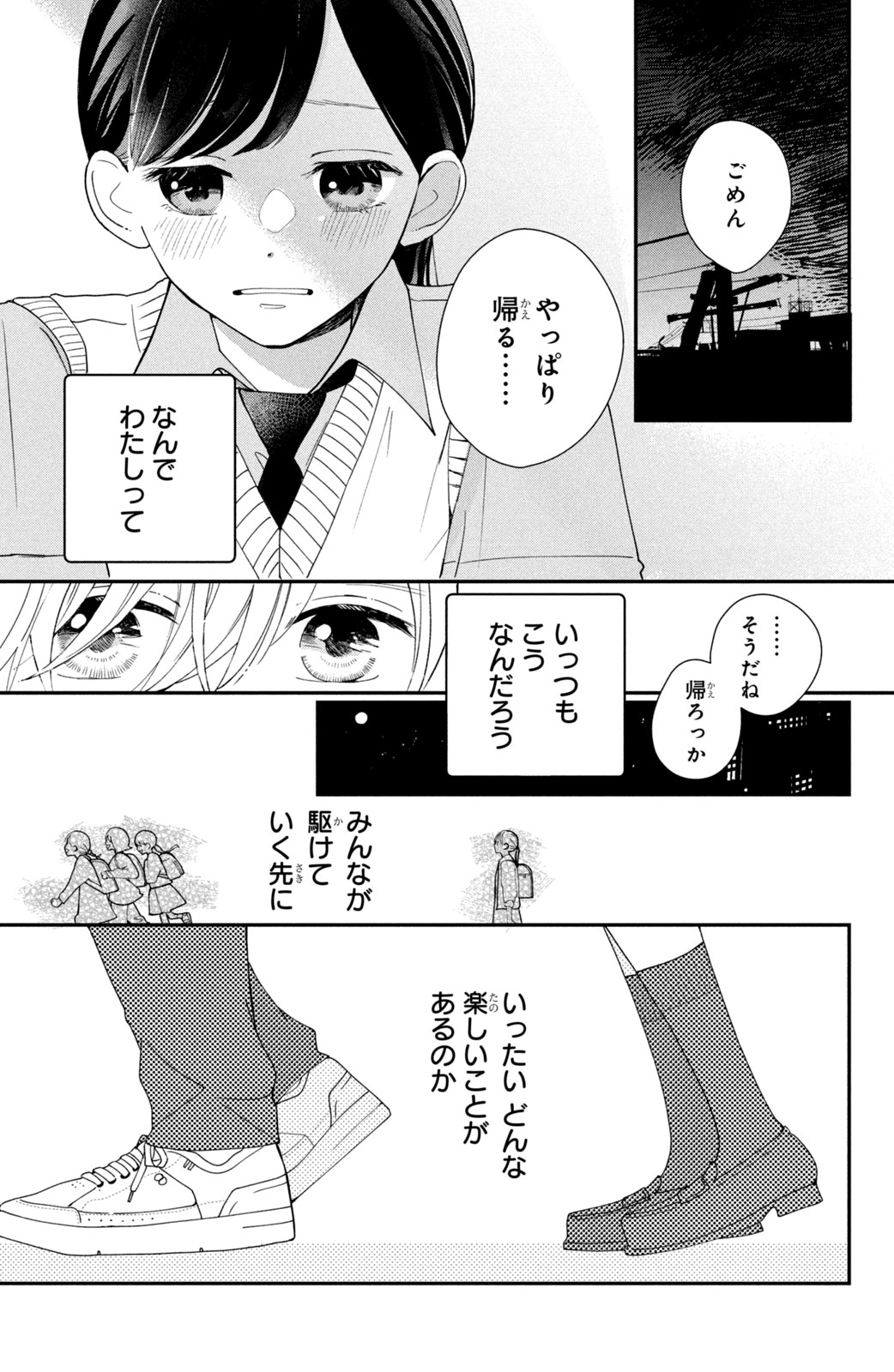 Houkago Blue Moment Chapter 1 37ページ