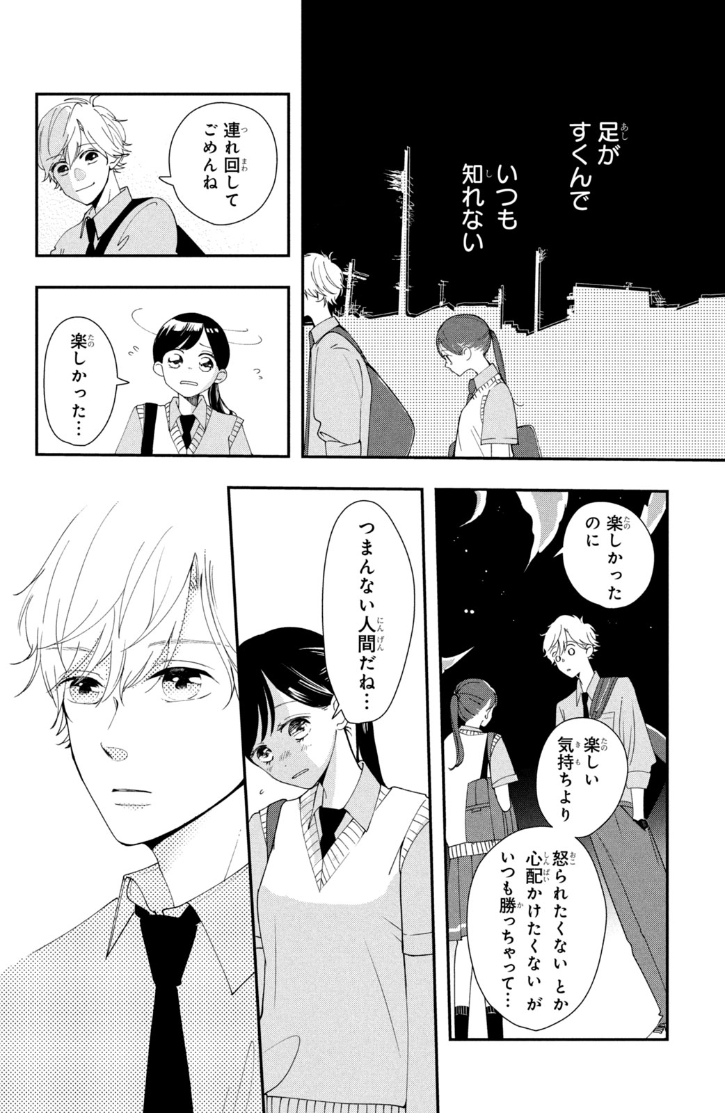 Houkago Blue Moment Chapter 1 38ページ