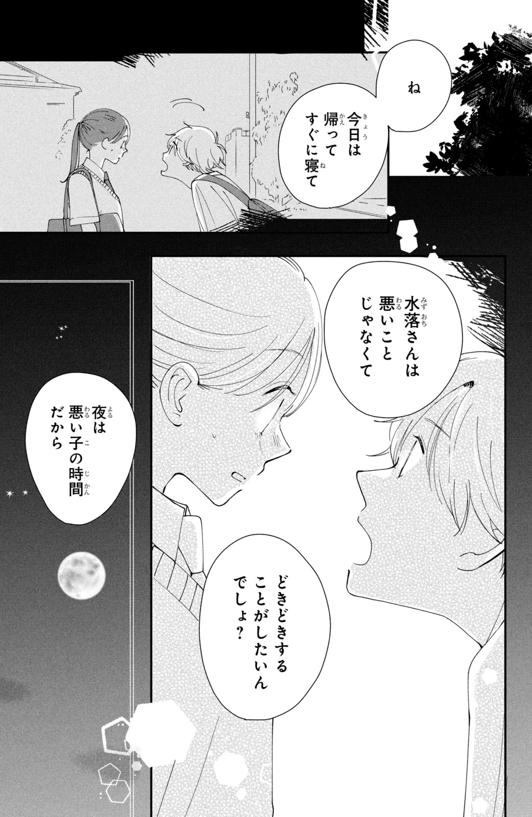 Houkago Blue Moment Chapter 1 39ページ