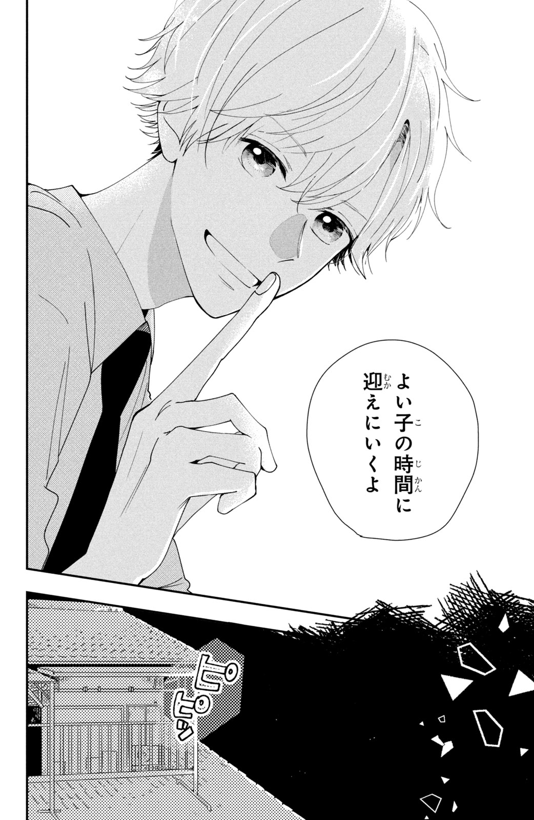 Houkago Blue Moment Chapter 1 40ページ