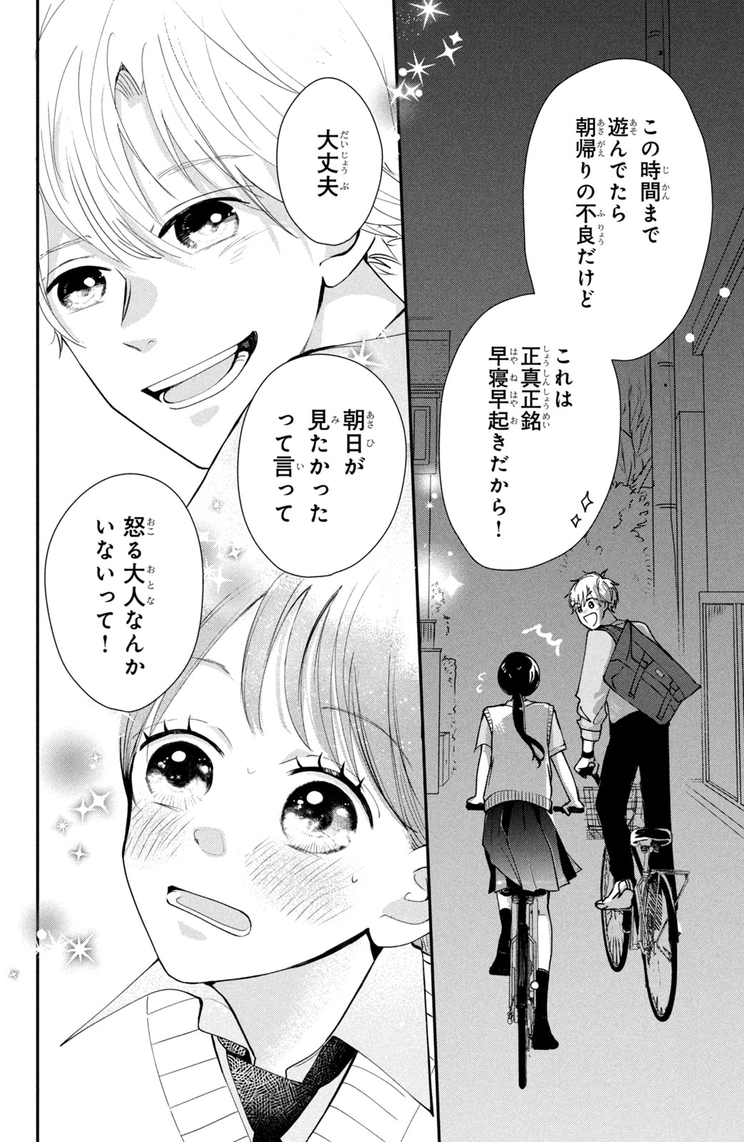Houkago Blue Moment Chapter 1 42ページ