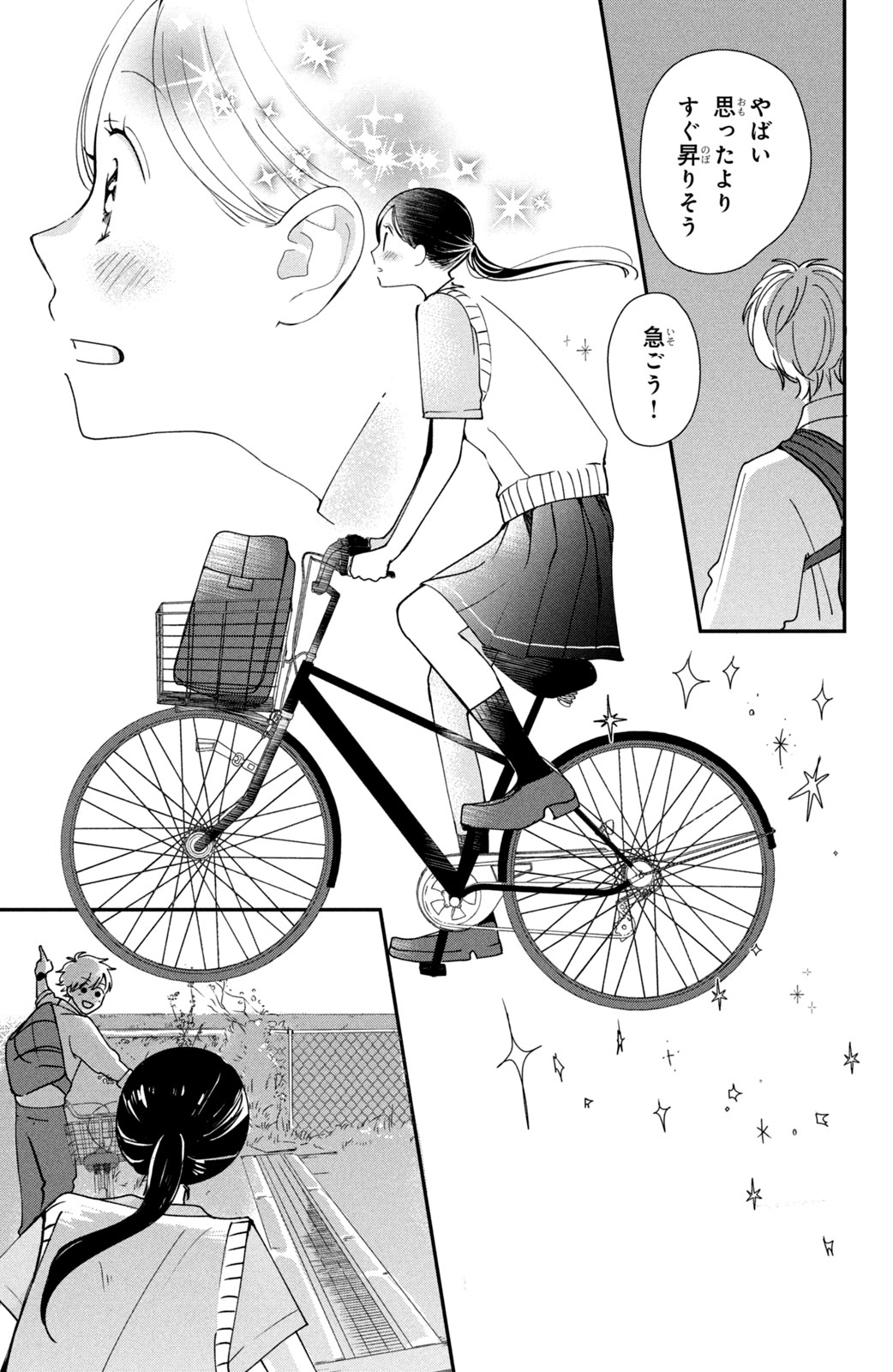 Houkago Blue Moment Chapter 1 43ページ