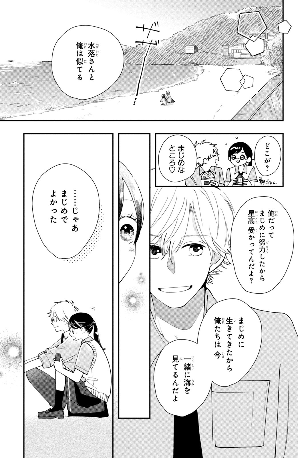 Houkago Blue Moment Chapter 1 47ページ