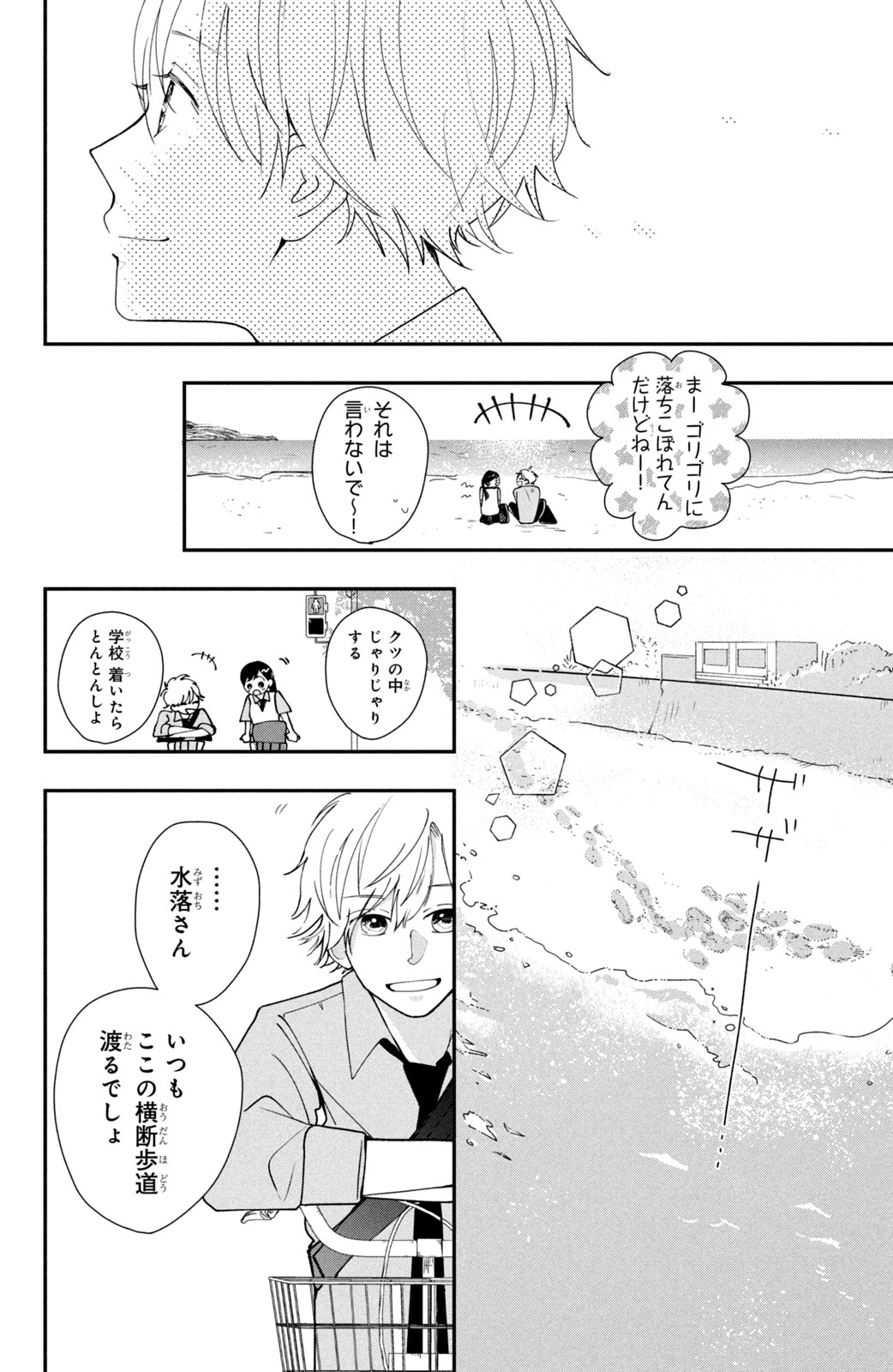 Houkago Blue Moment Chapter 1 48ページ