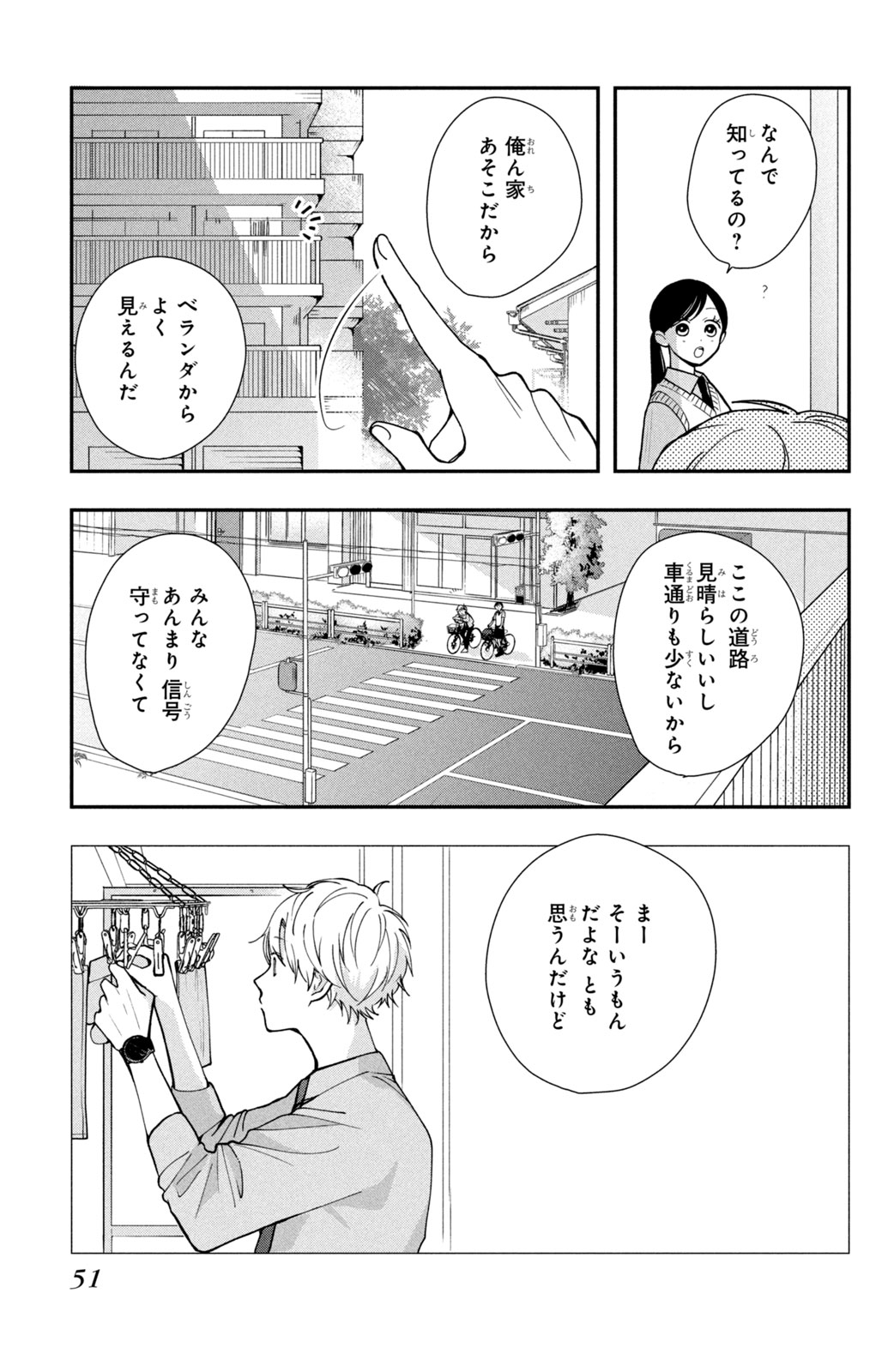Houkago Blue Moment Chapter 1 49ページ