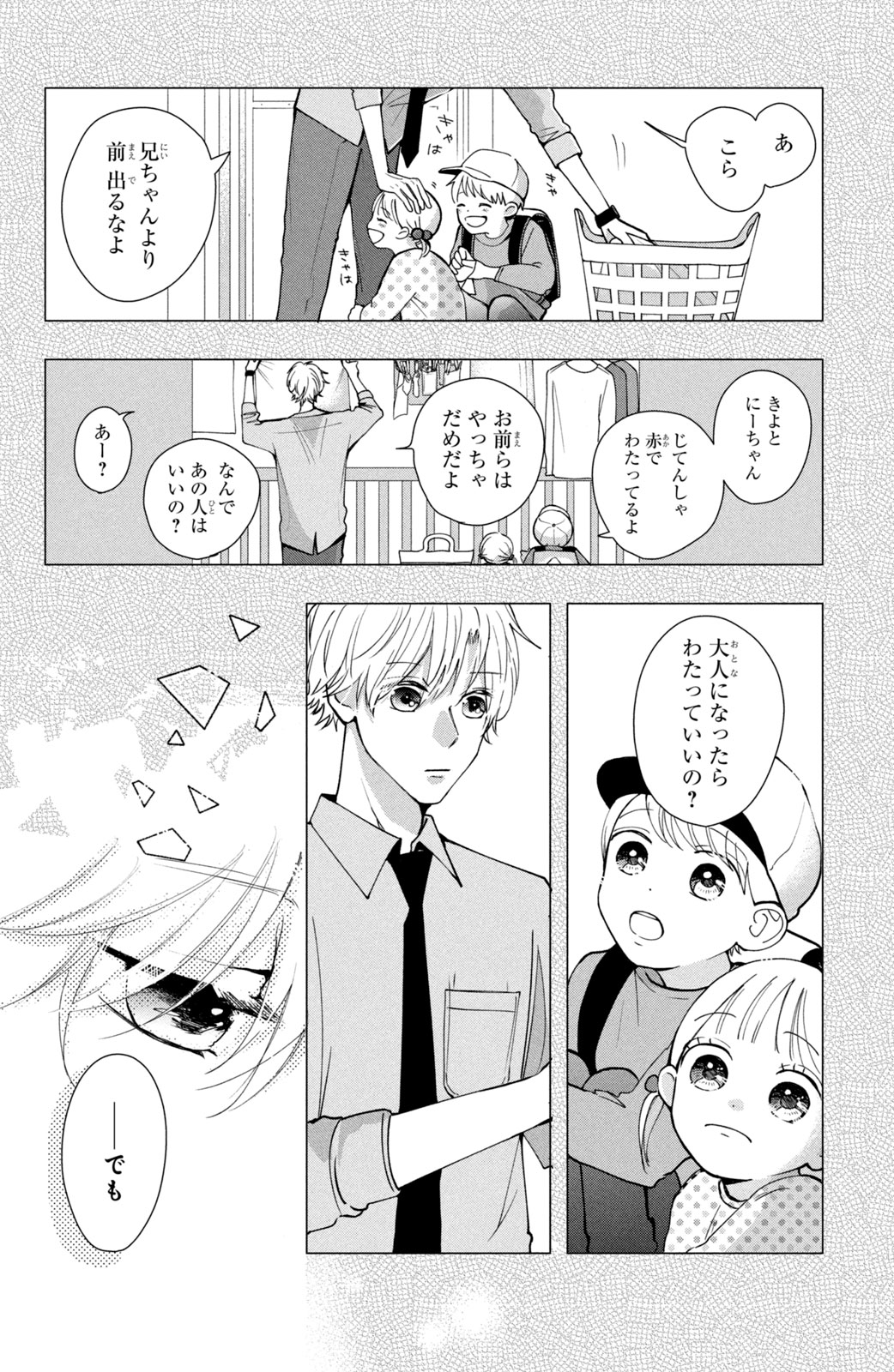 Houkago Blue Moment Chapter 1 50ページ