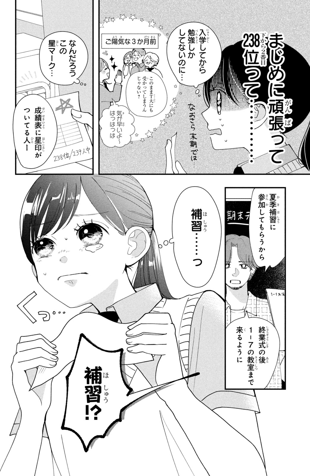Houkago Blue Moment Chapter 1 6ページ