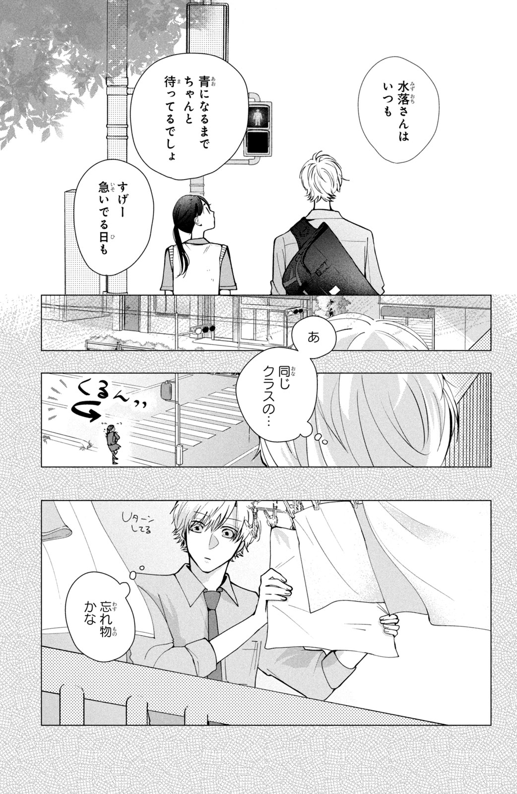 Houkago Blue Moment Chapter 1 51ページ
