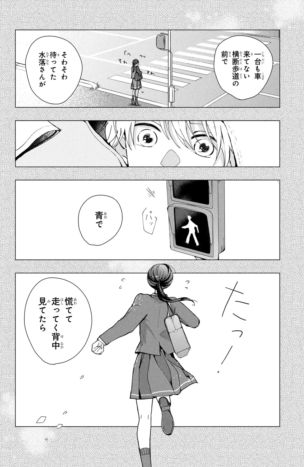 Houkago Blue Moment Chapter 1 52ページ