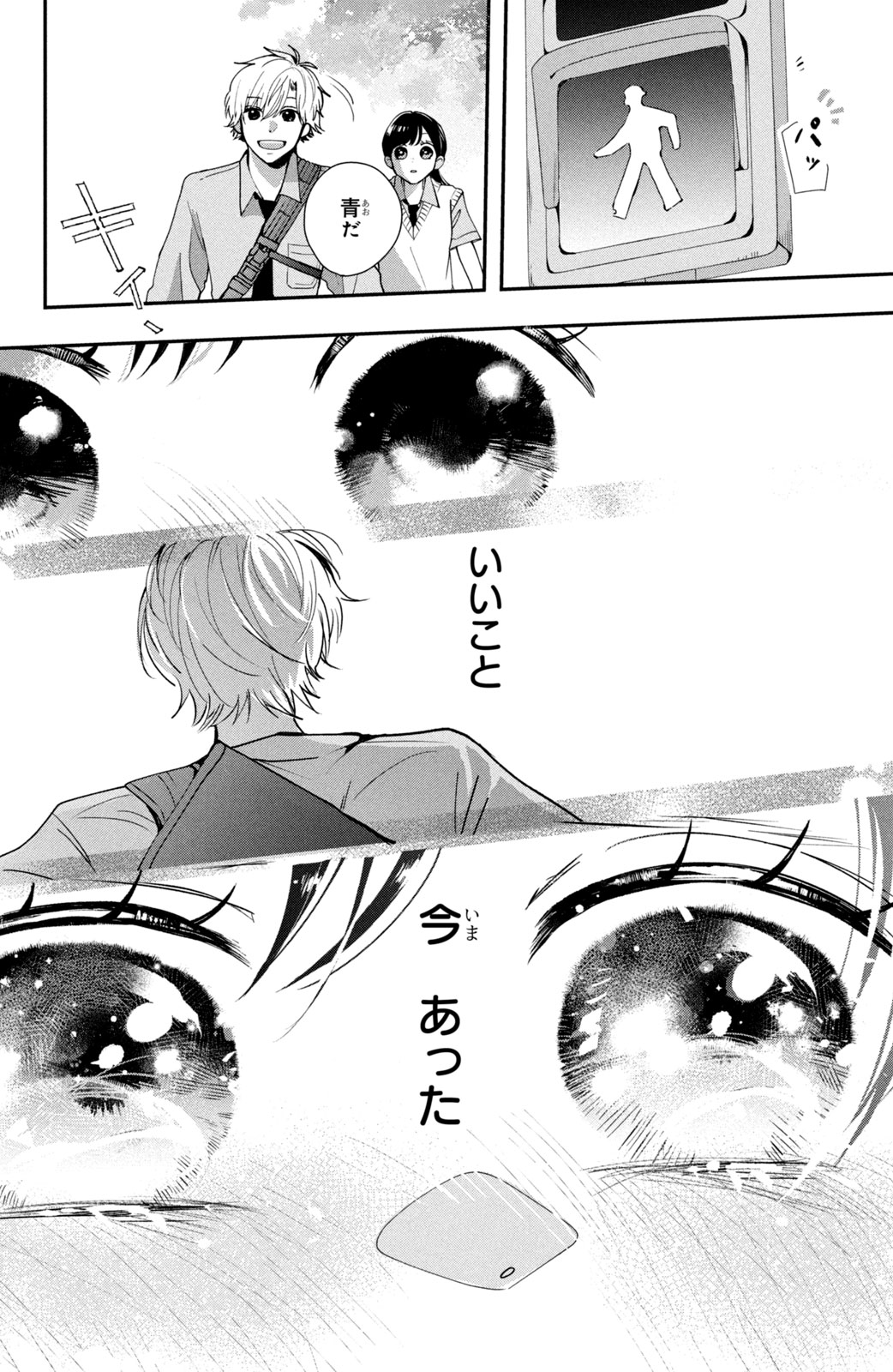 Houkago Blue Moment Chapter 1 54ページ