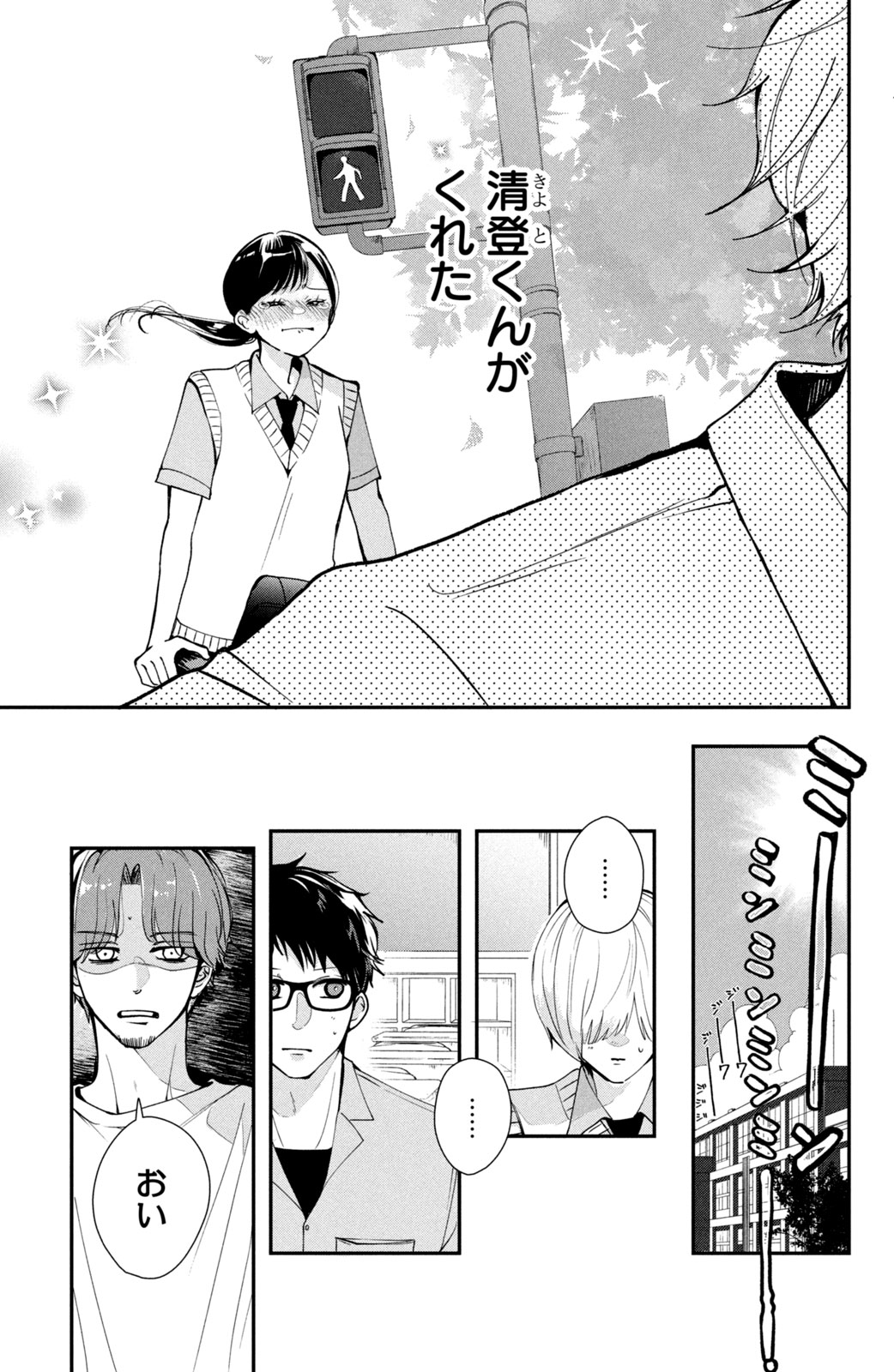 Houkago Blue Moment Chapter 1 55ページ