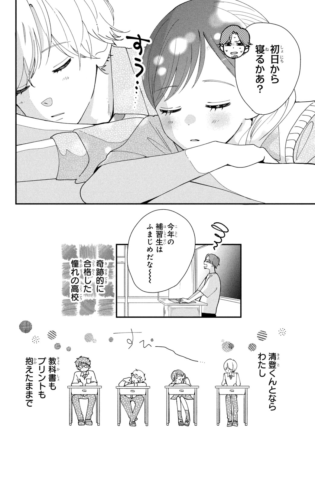 Houkago Blue Moment Chapter 1 56ページ