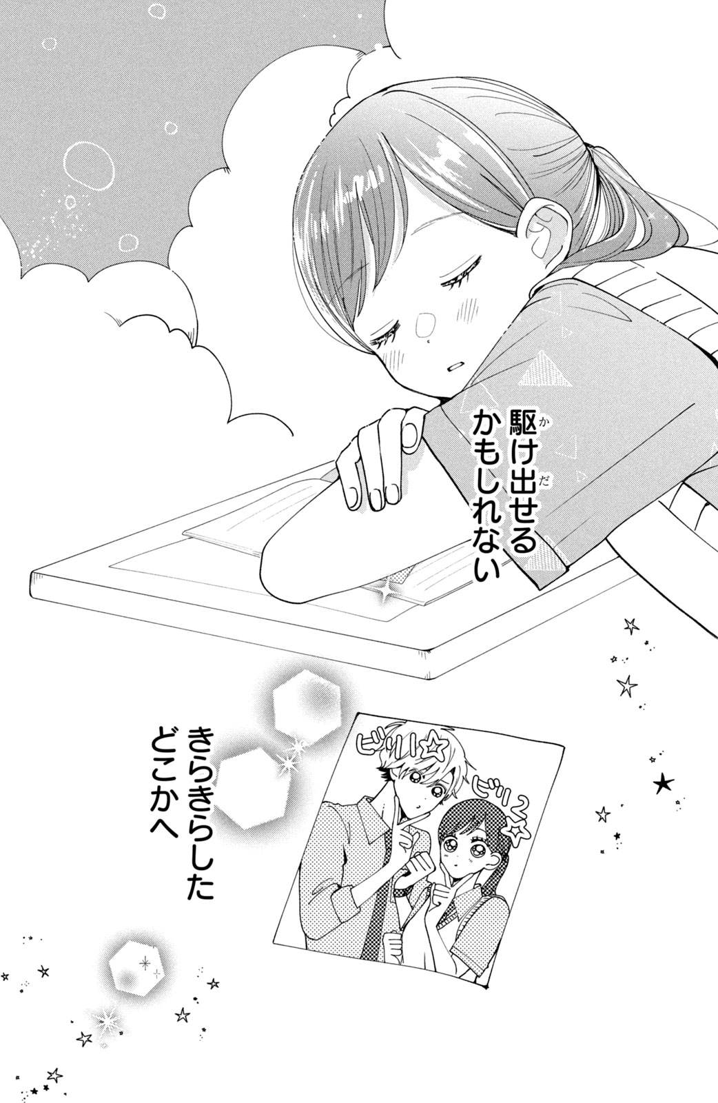Houkago Blue Moment Chapter 1 57ページ