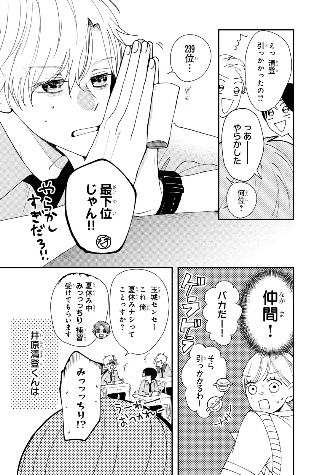 Houkago Blue Moment Chapter 1 7ページ