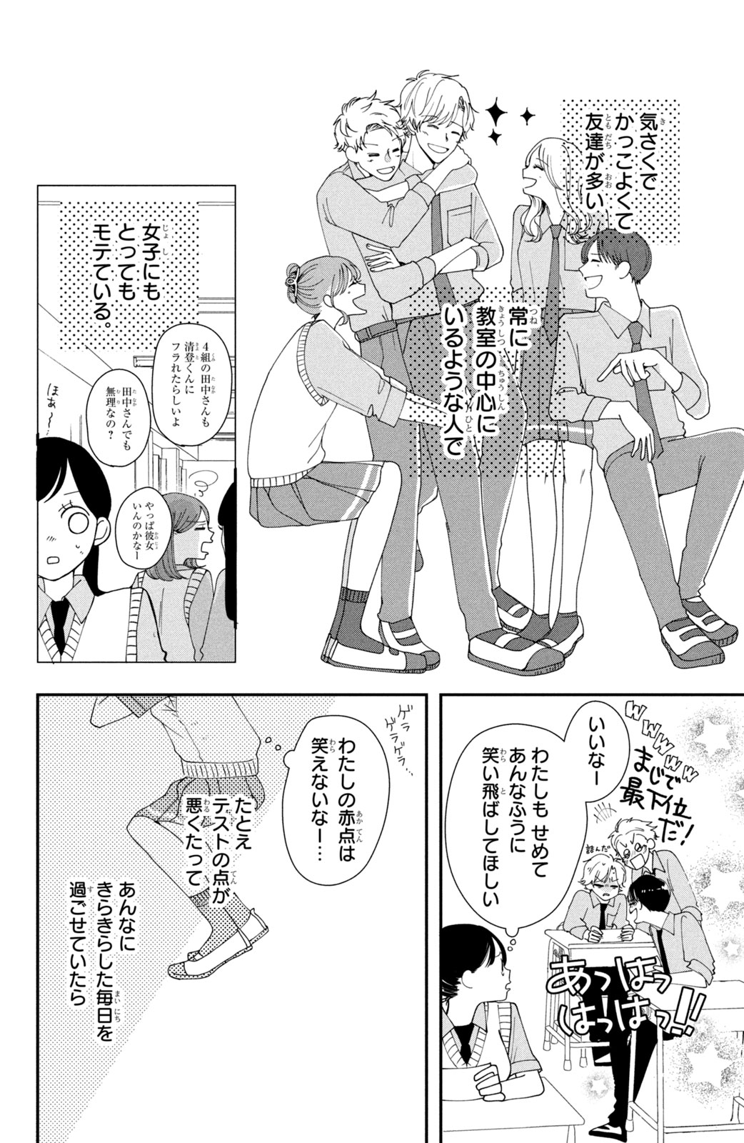 Houkago Blue Moment Chapter 1 8ページ