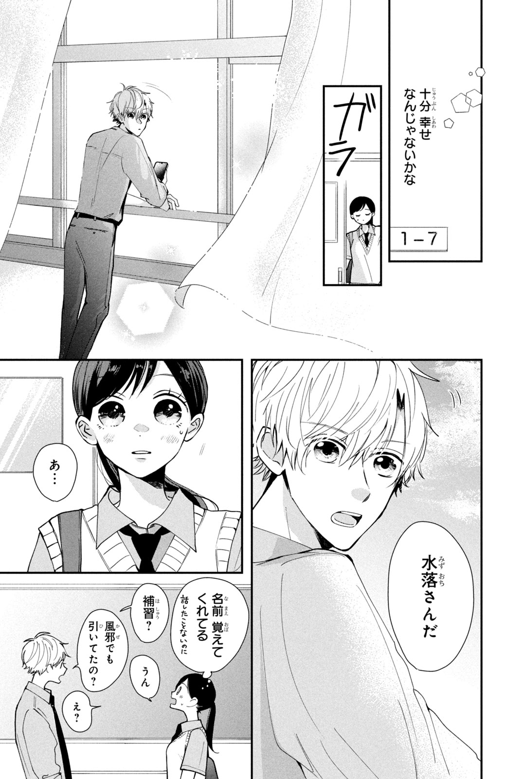 Houkago Blue Moment Chapter 1 9ページ