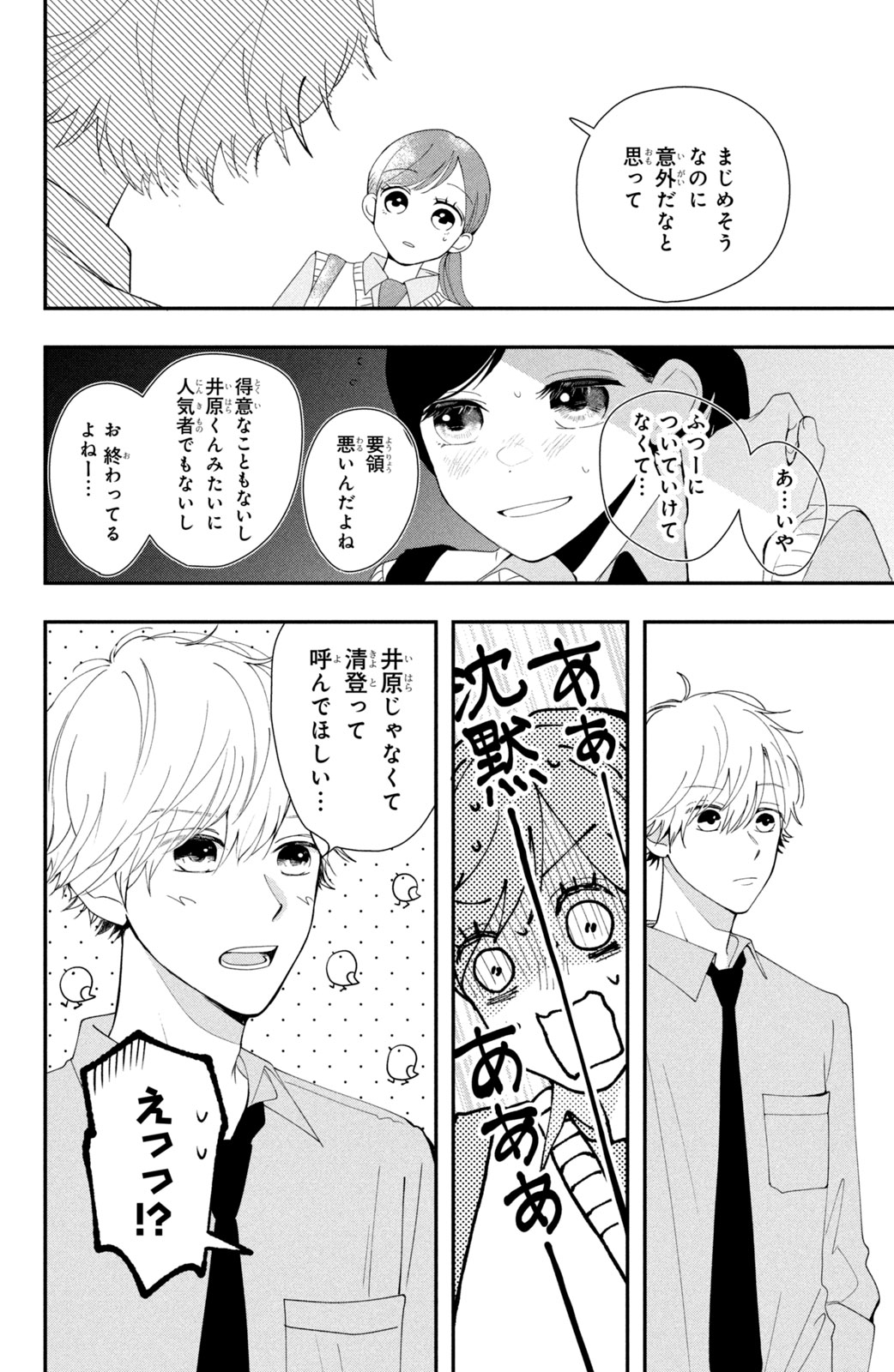 Houkago Blue Moment Chapter 1 10ページ