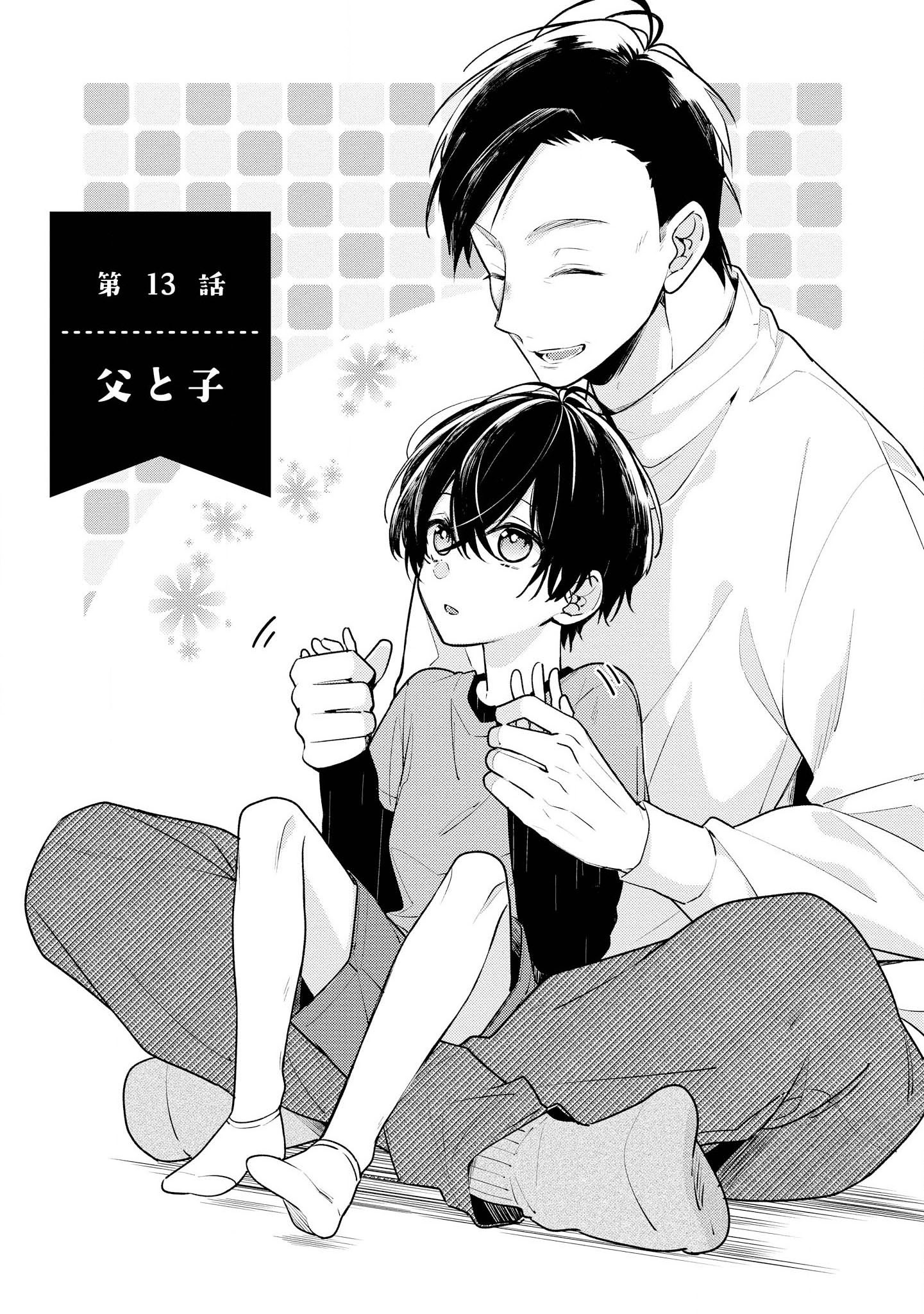 Hokago wa Kissaten De Chapter 13 1ページ