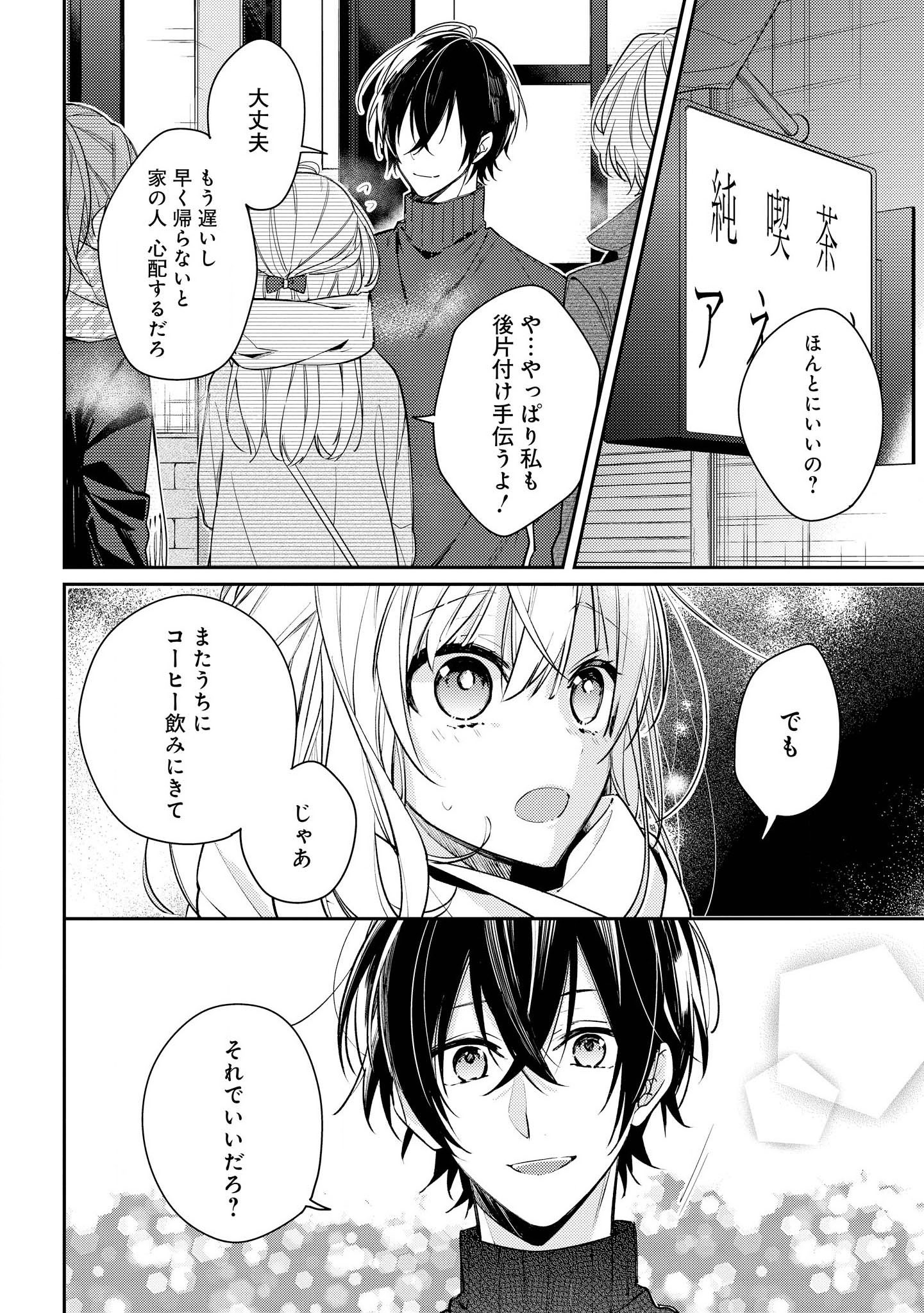 Hokago wa Kissaten De Chapter 13 2ページ