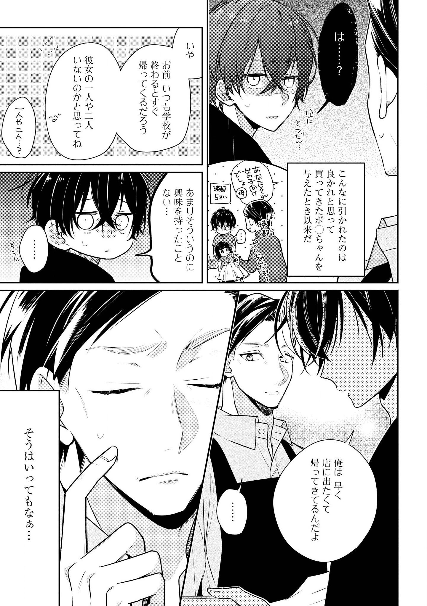 Hokago wa Kissaten De Chapter 13 11ページ