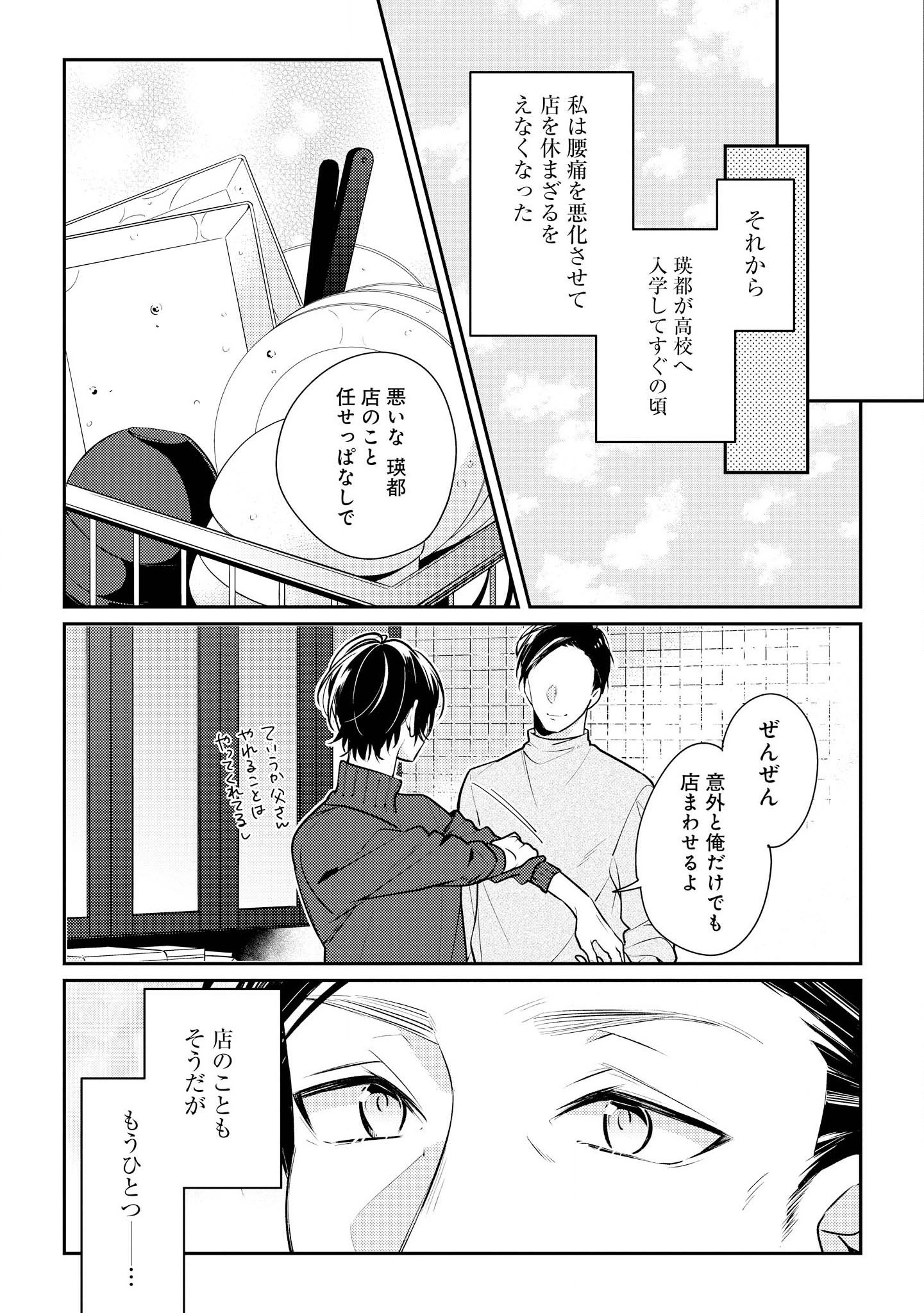 Hokago wa Kissaten De Chapter 13 12ページ