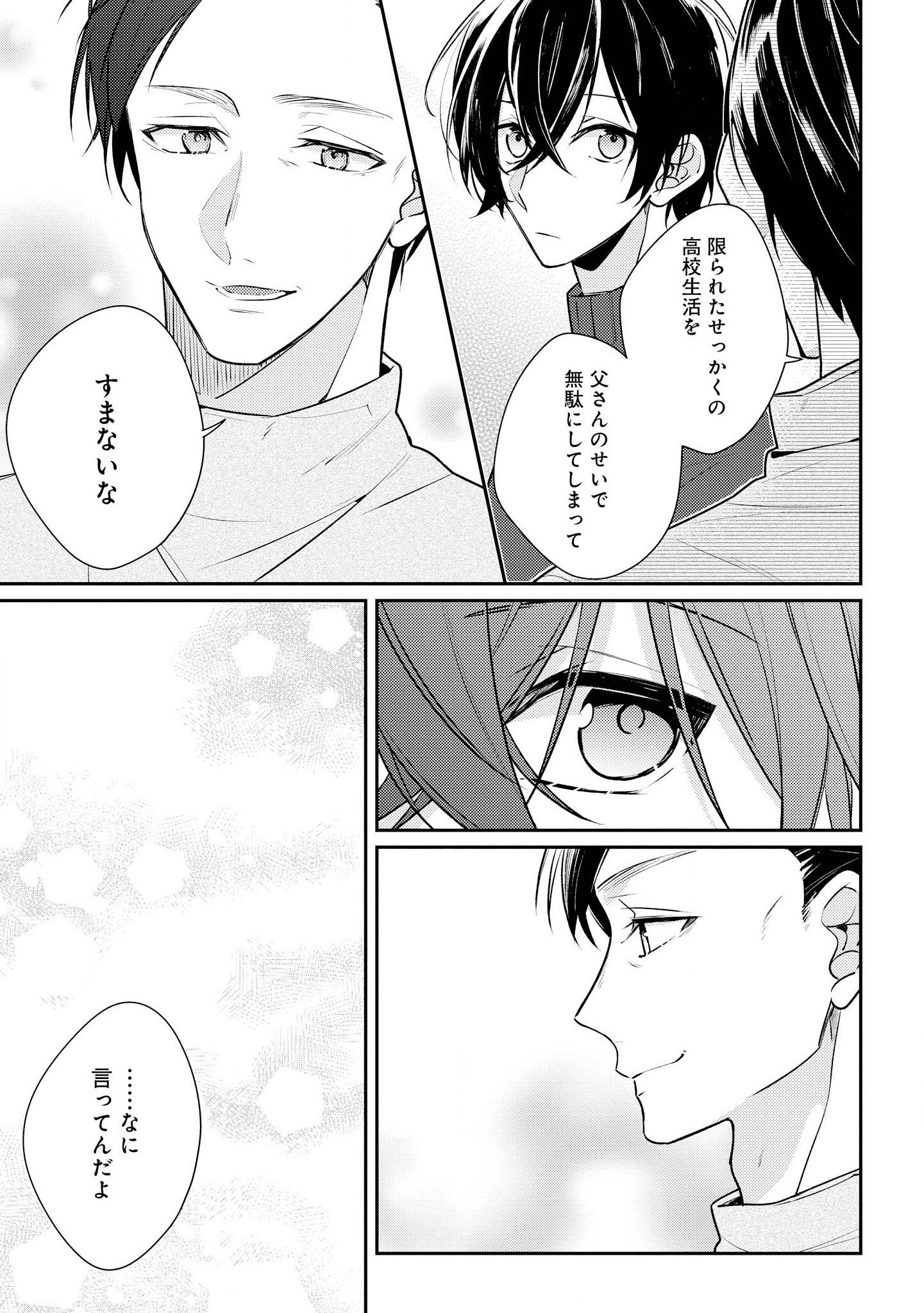 Hokago wa Kissaten De Chapter 13 13ページ