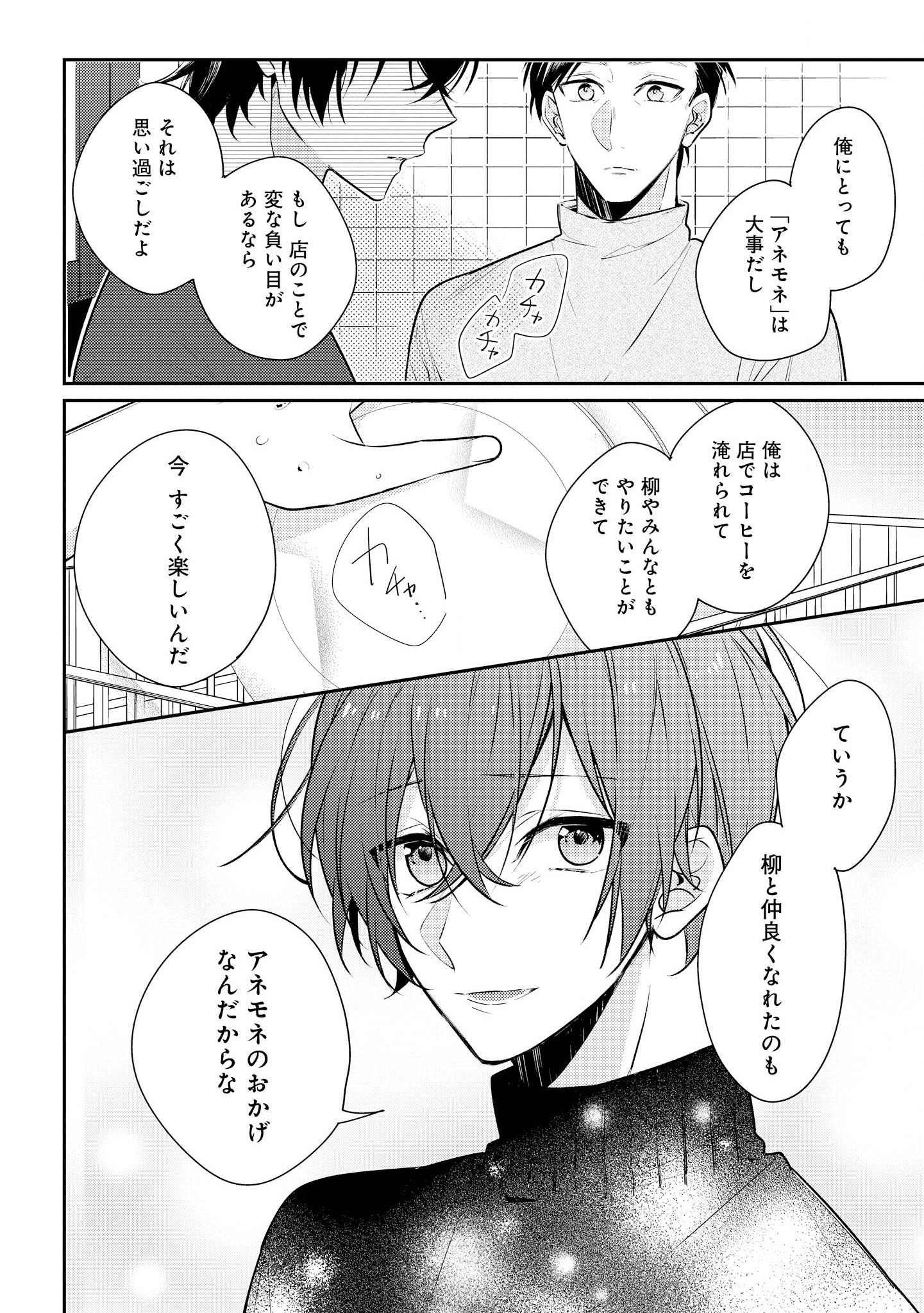 Hokago wa Kissaten De Chapter 13 14ページ