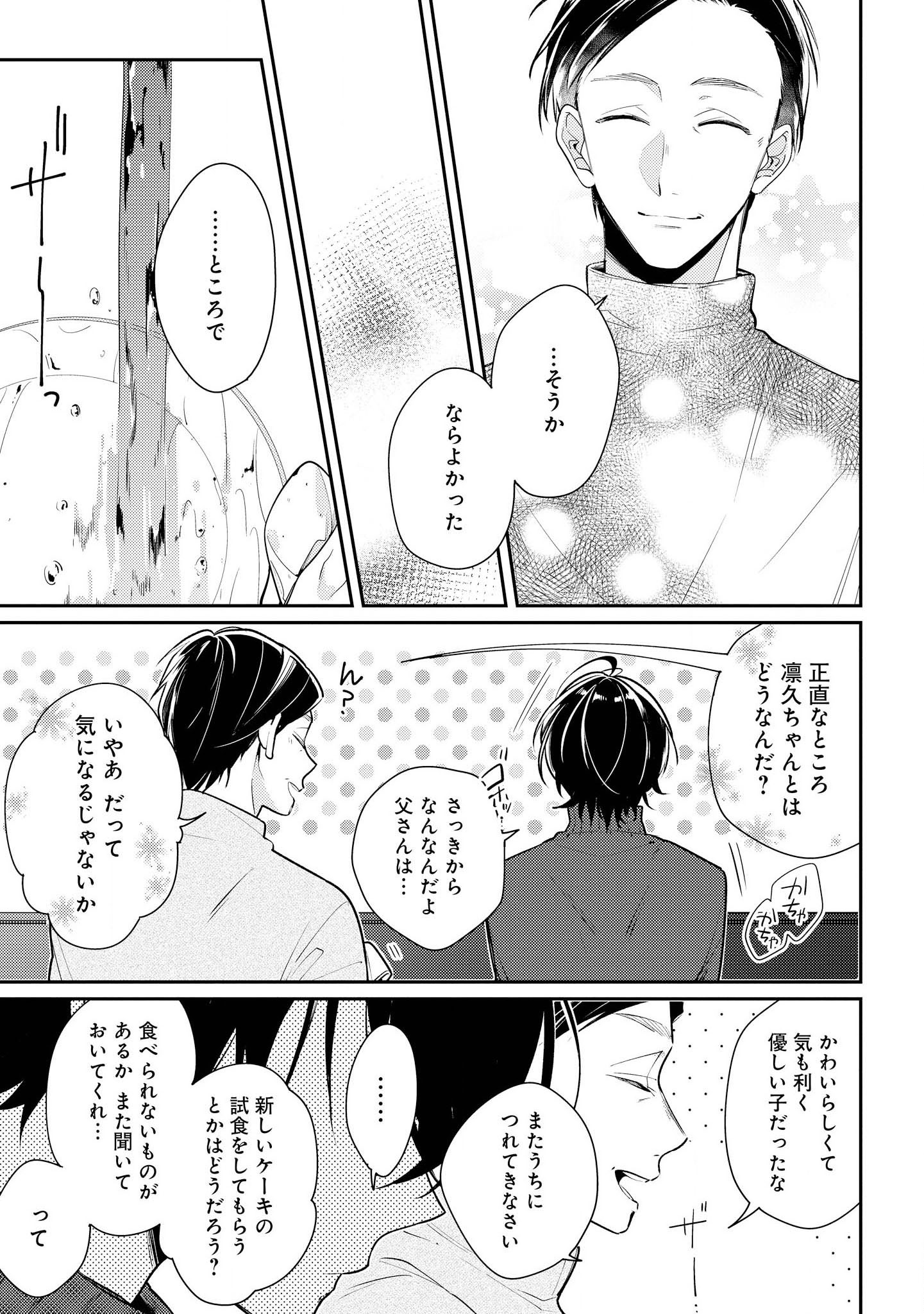 Hokago wa Kissaten De Chapter 13 15ページ